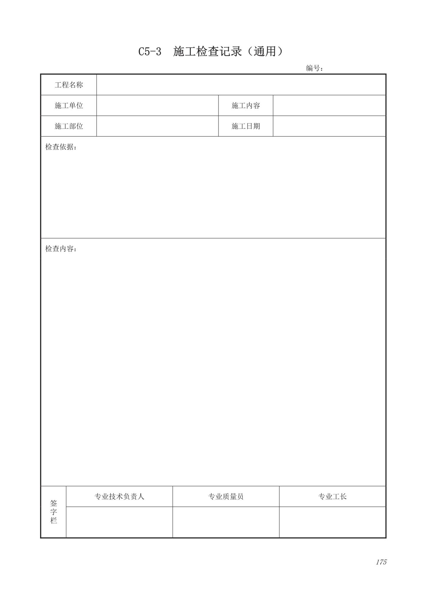 DB63/T1743-2019--青海省建筑工程资料管理规程