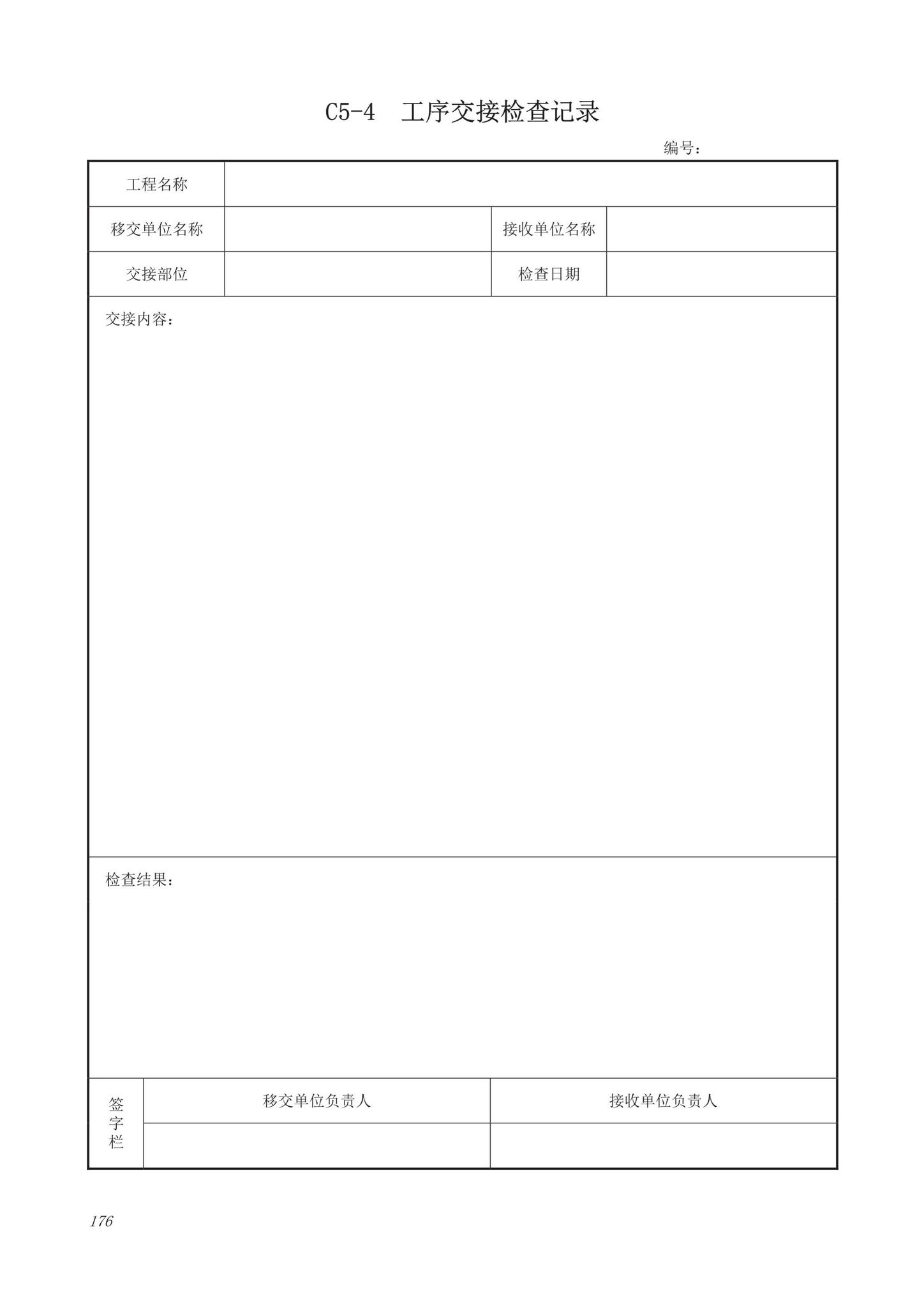 DB63/T1743-2019--青海省建筑工程资料管理规程