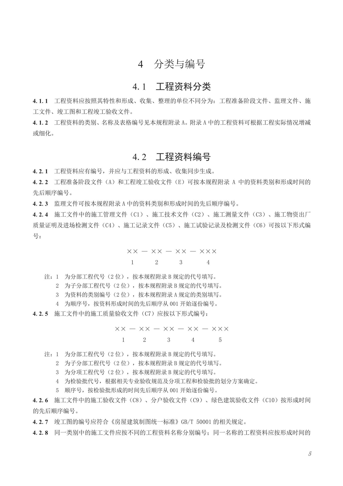 DB63/T1743-2019--青海省建筑工程资料管理规程