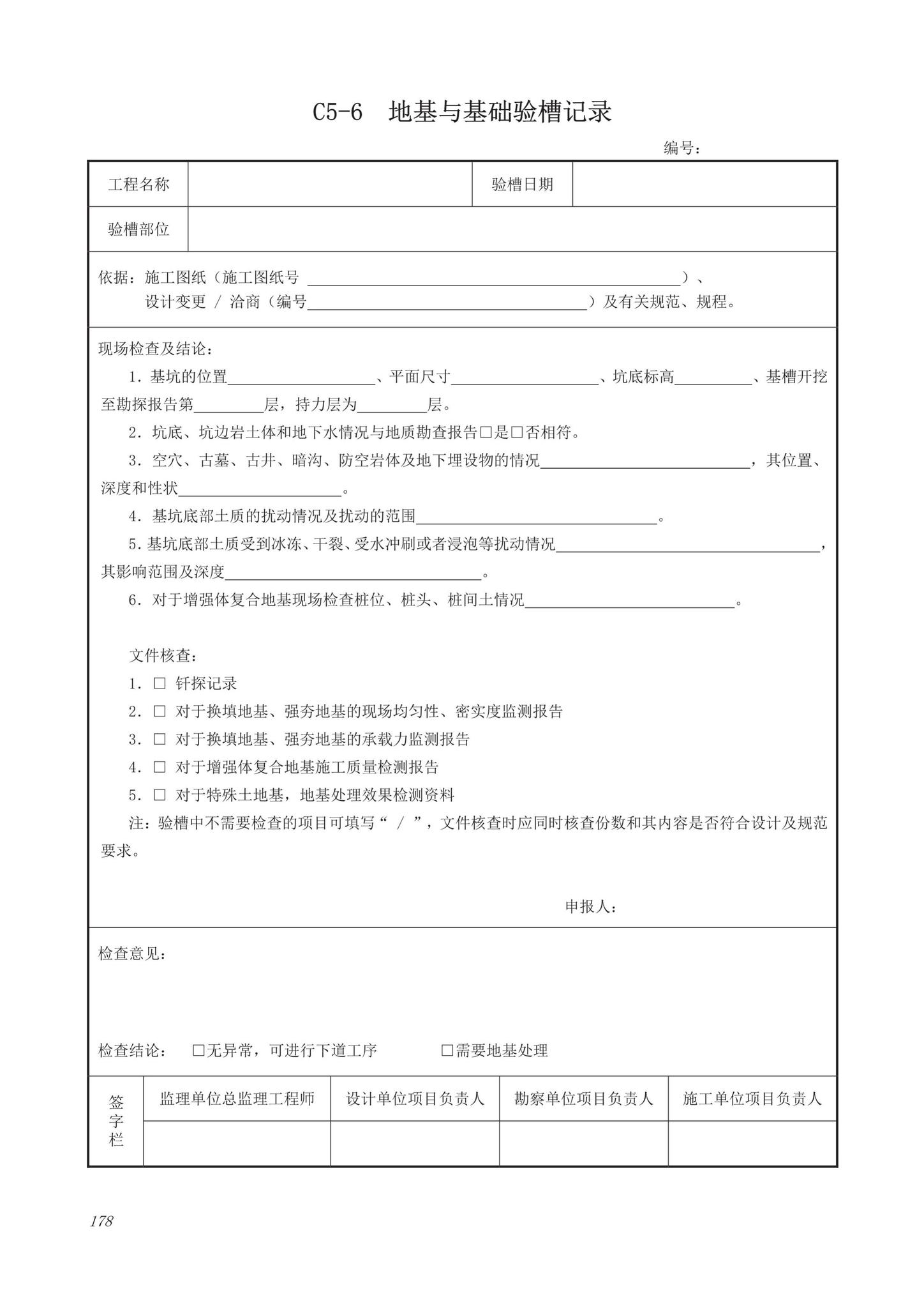 DB63/T1743-2019--青海省建筑工程资料管理规程