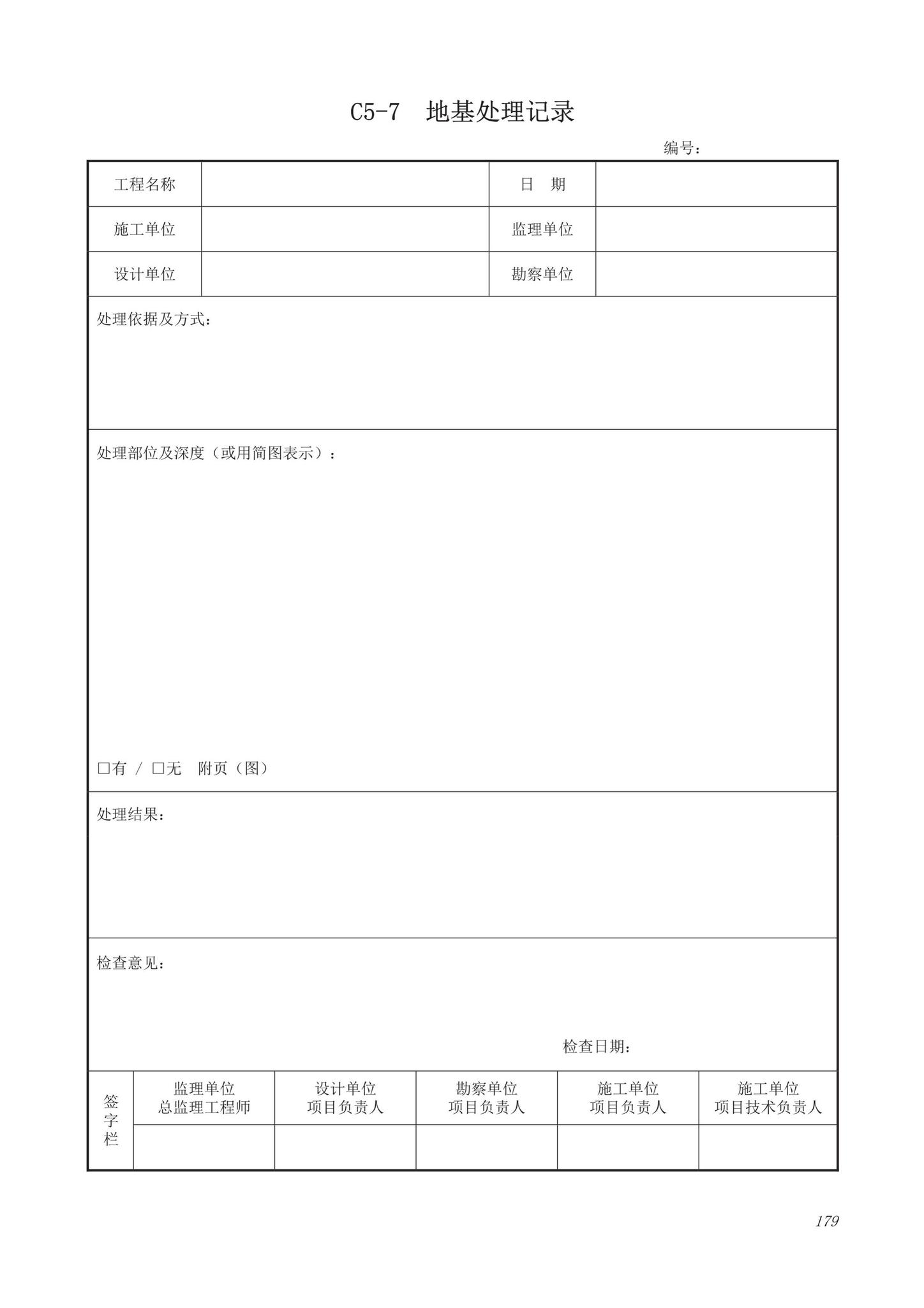 DB63/T1743-2019--青海省建筑工程资料管理规程