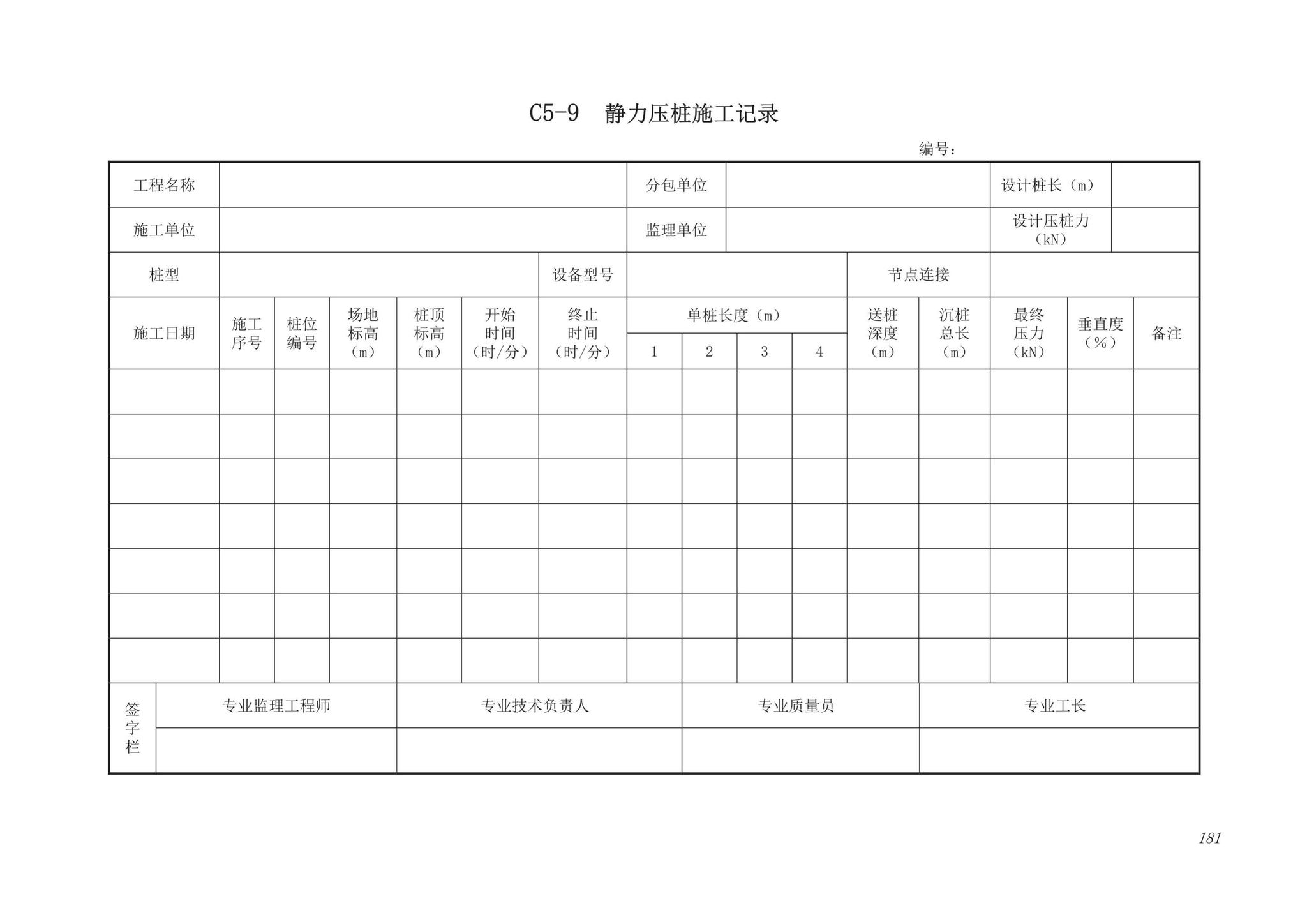 DB63/T1743-2019--青海省建筑工程资料管理规程