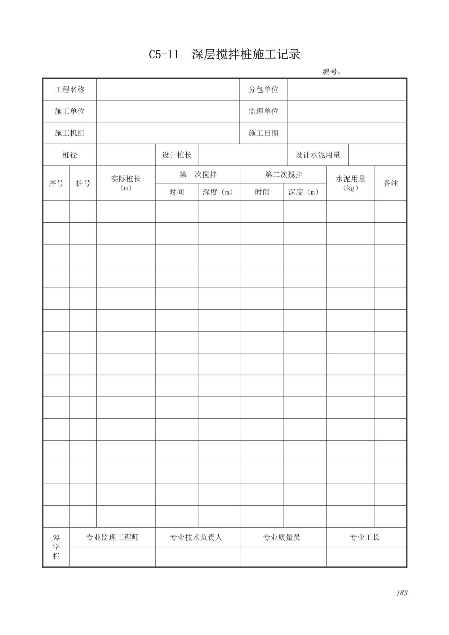 DB63/T1743-2019--青海省建筑工程资料管理规程