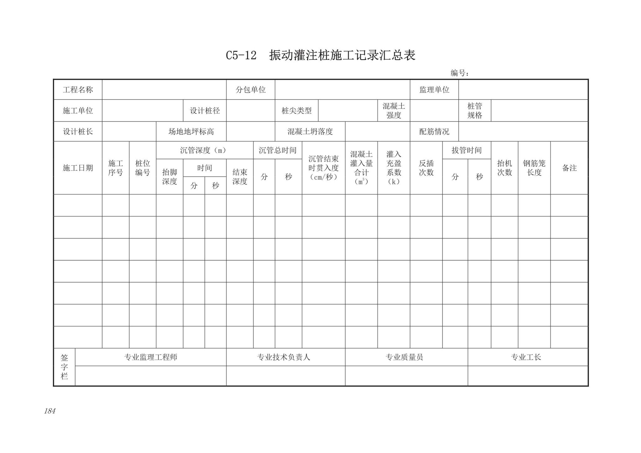 DB63/T1743-2019--青海省建筑工程资料管理规程