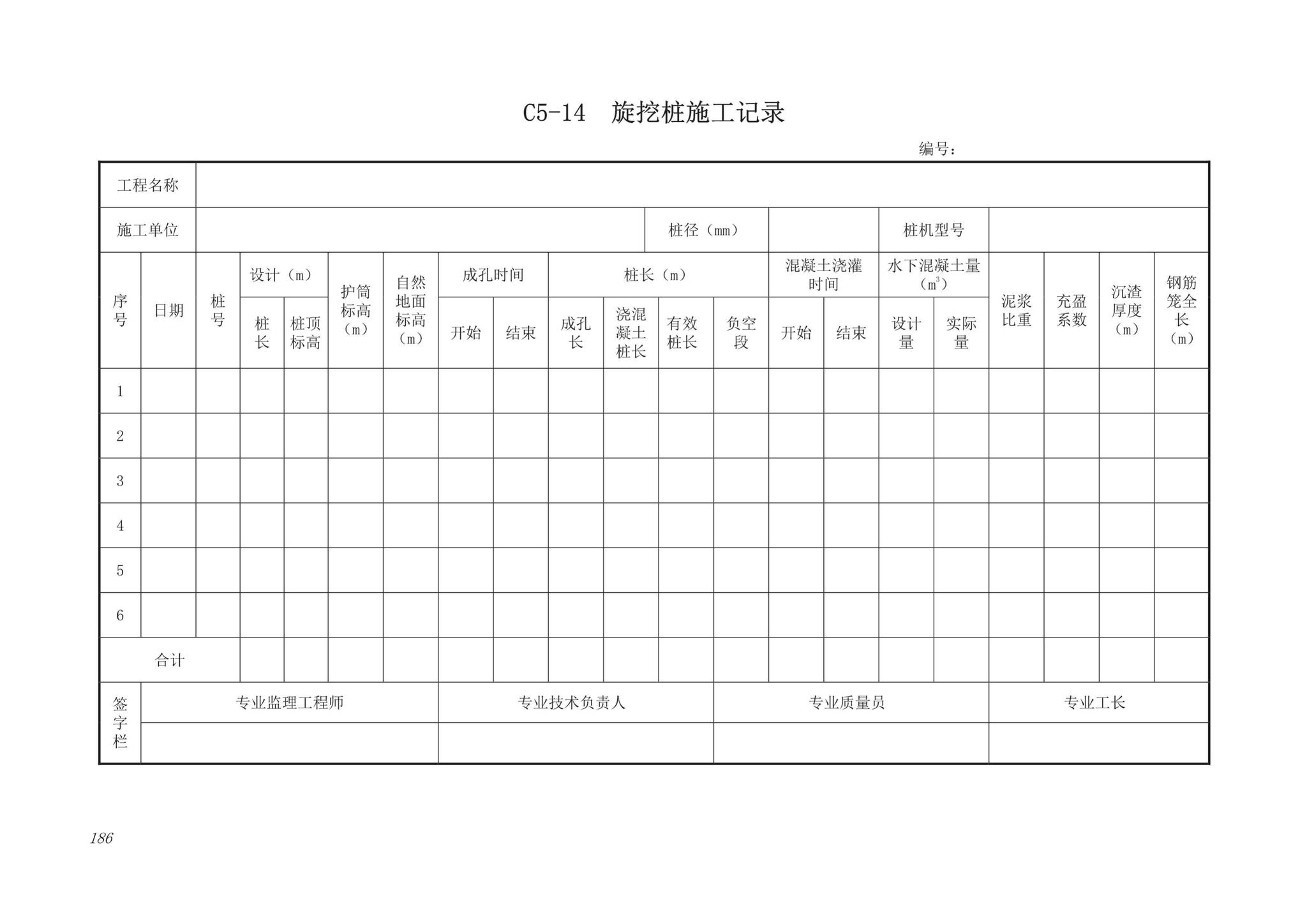 DB63/T1743-2019--青海省建筑工程资料管理规程