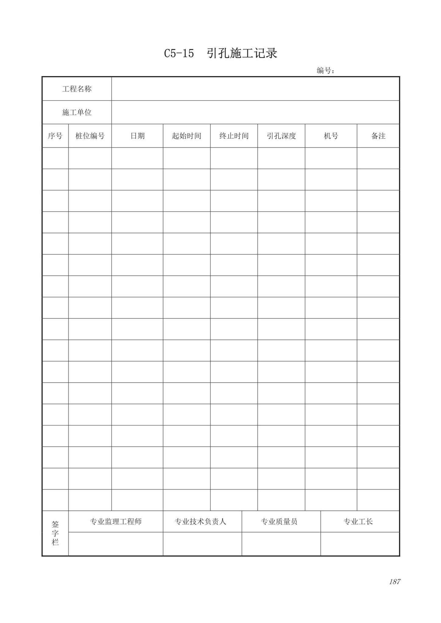 DB63/T1743-2019--青海省建筑工程资料管理规程