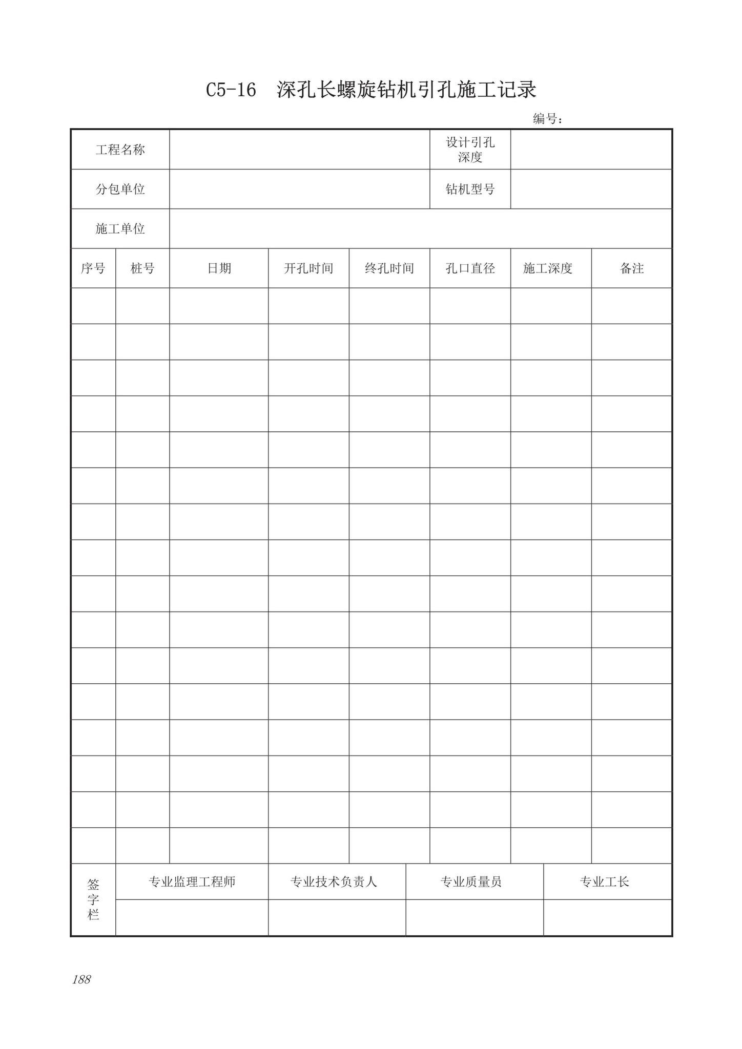 DB63/T1743-2019--青海省建筑工程资料管理规程