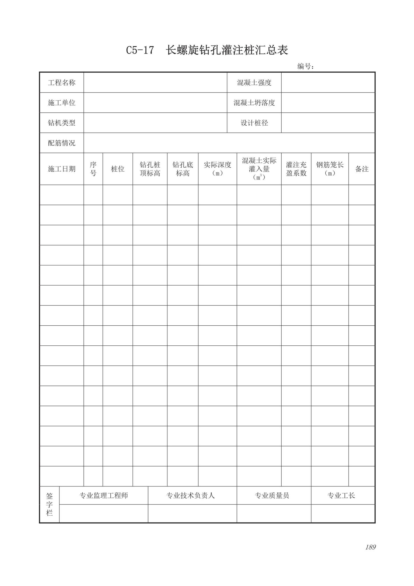 DB63/T1743-2019--青海省建筑工程资料管理规程