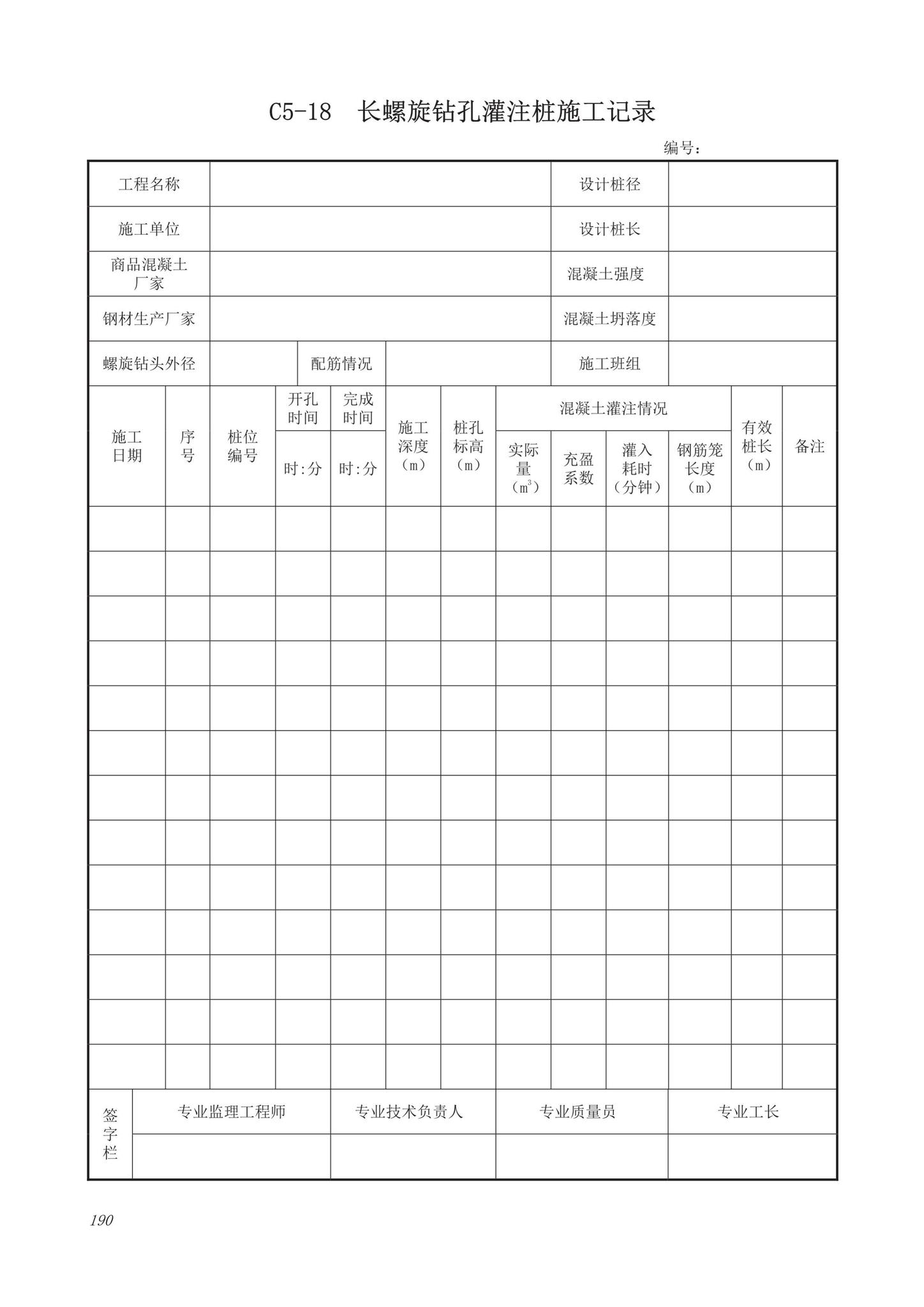 DB63/T1743-2019--青海省建筑工程资料管理规程