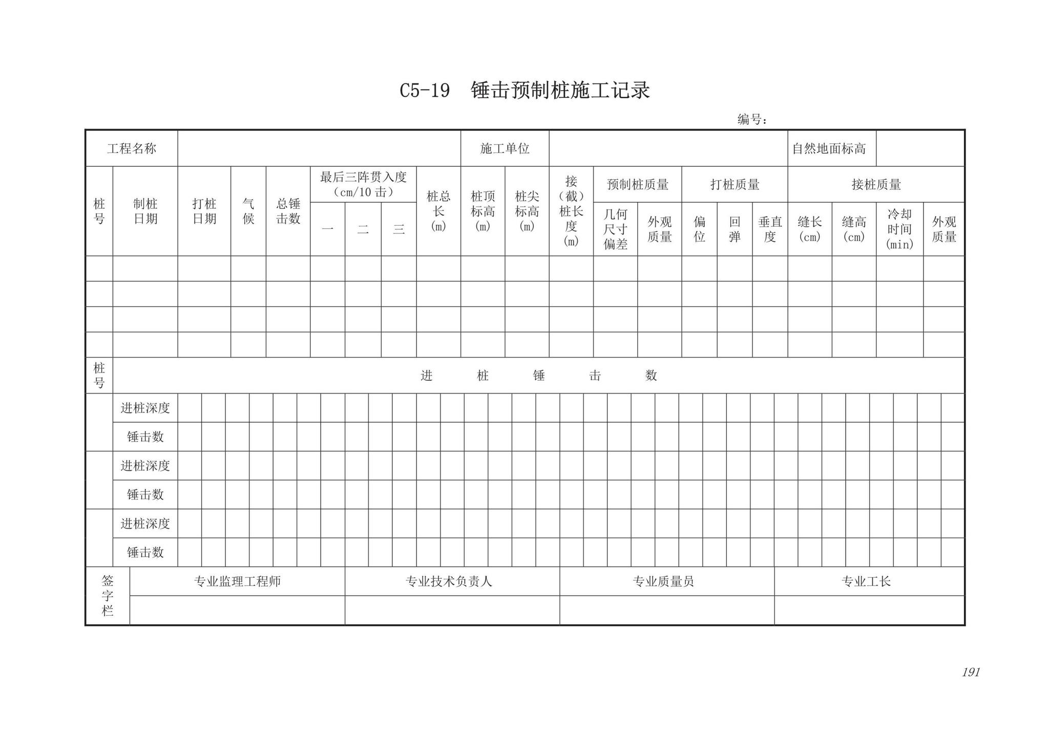 DB63/T1743-2019--青海省建筑工程资料管理规程