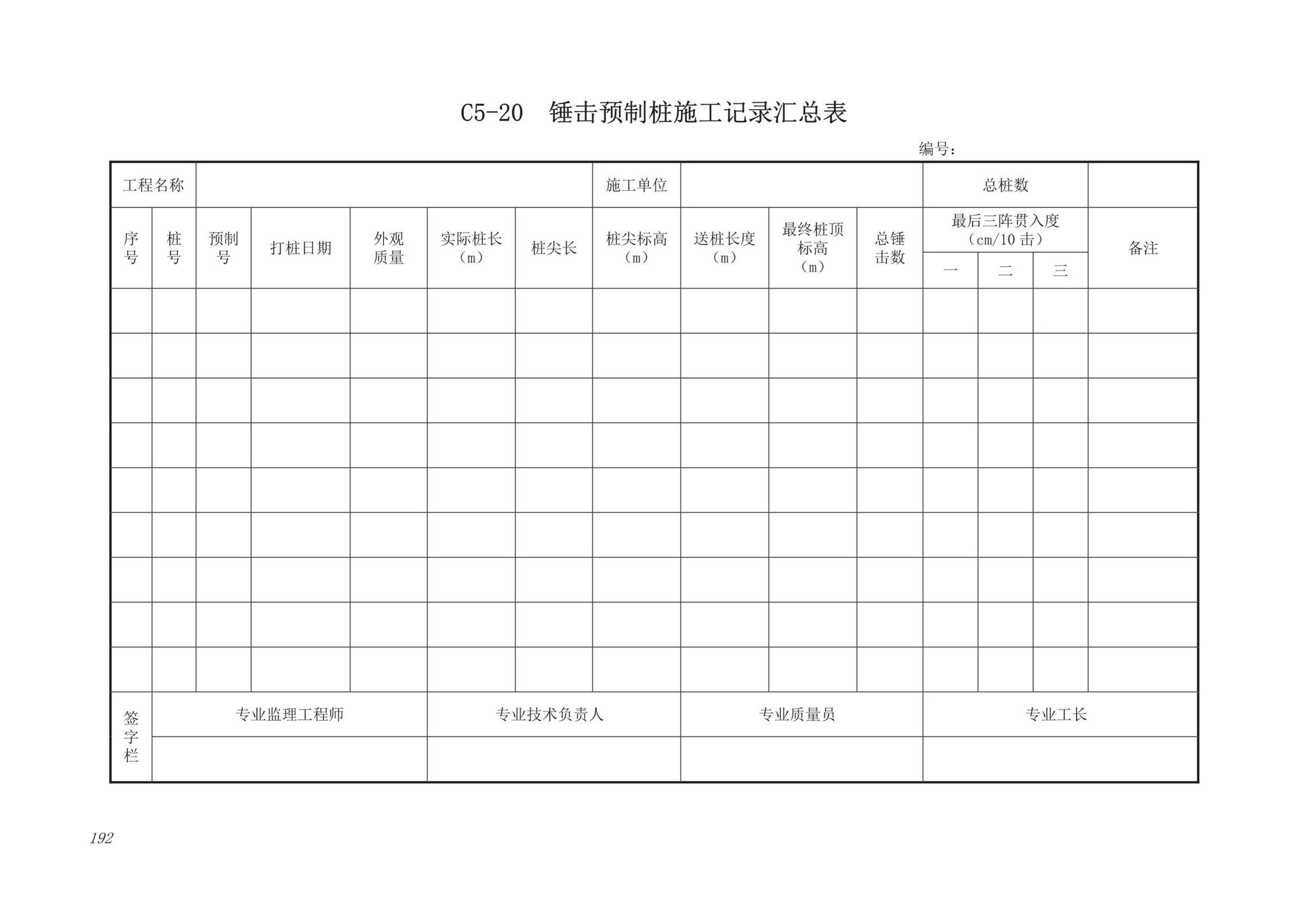 DB63/T1743-2019--青海省建筑工程资料管理规程