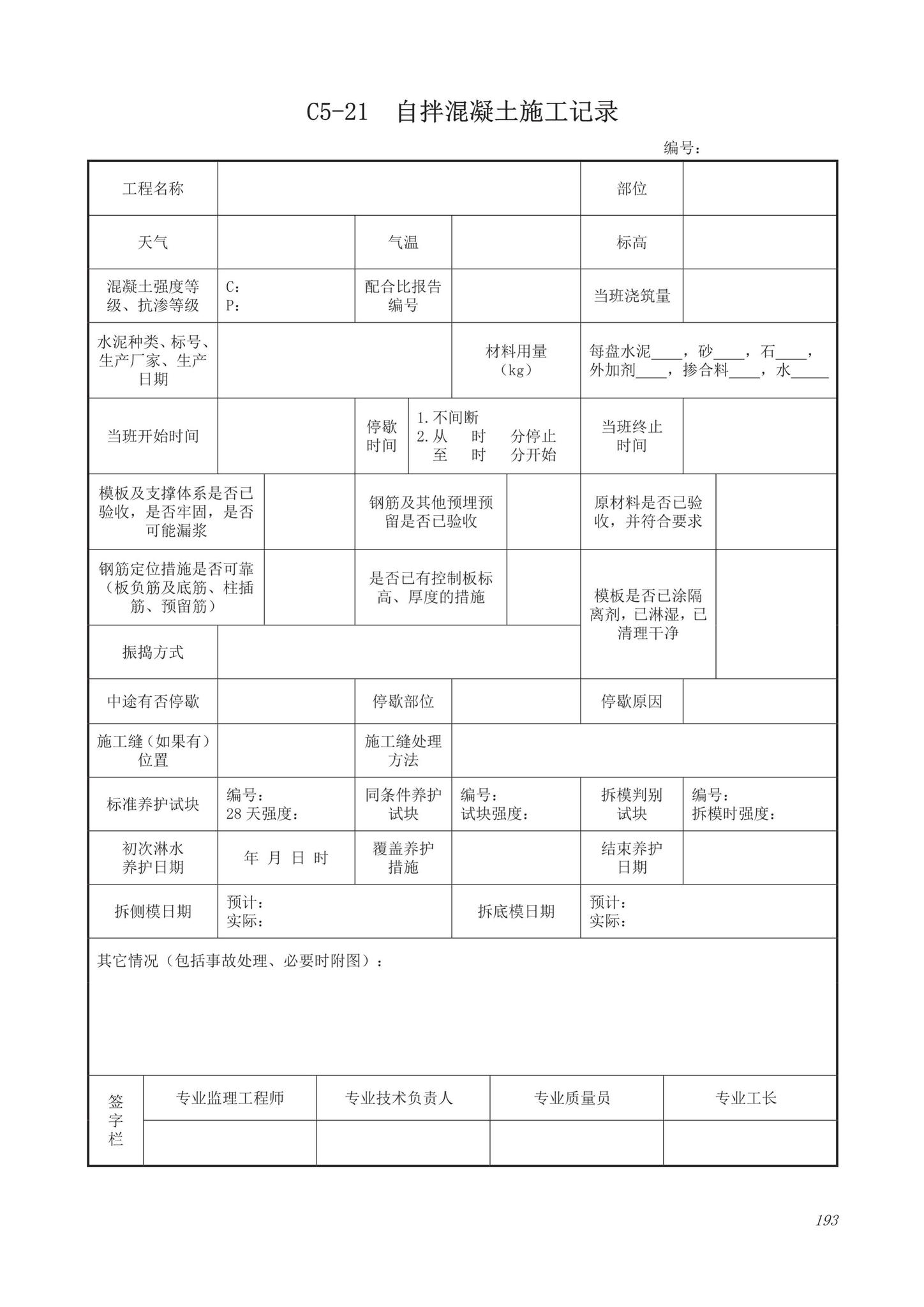 DB63/T1743-2019--青海省建筑工程资料管理规程