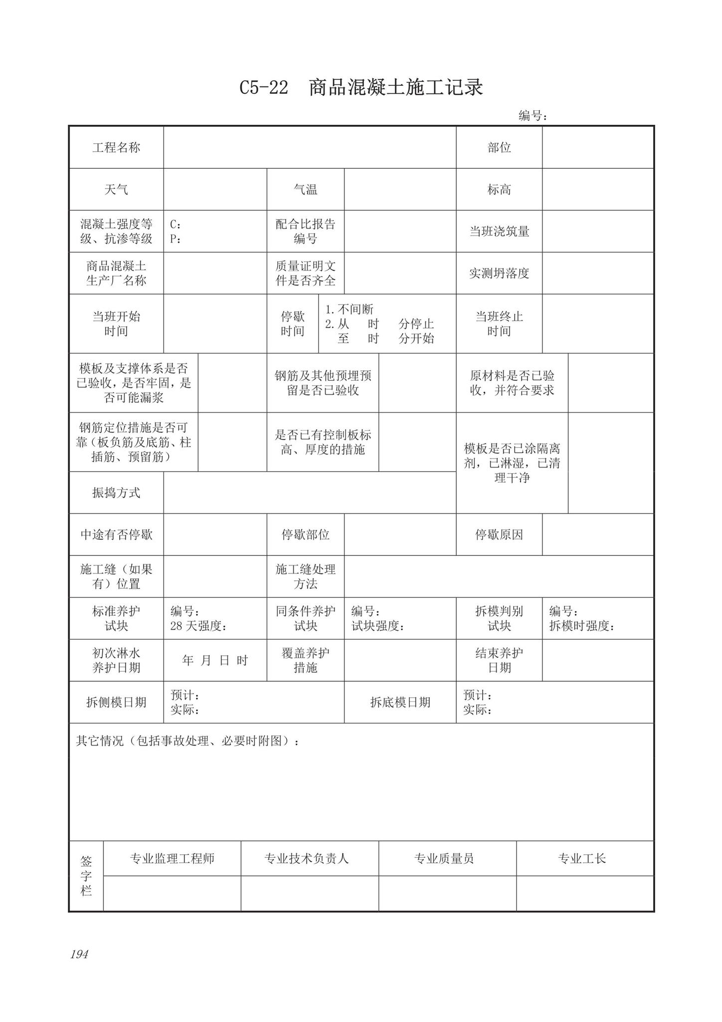 DB63/T1743-2019--青海省建筑工程资料管理规程