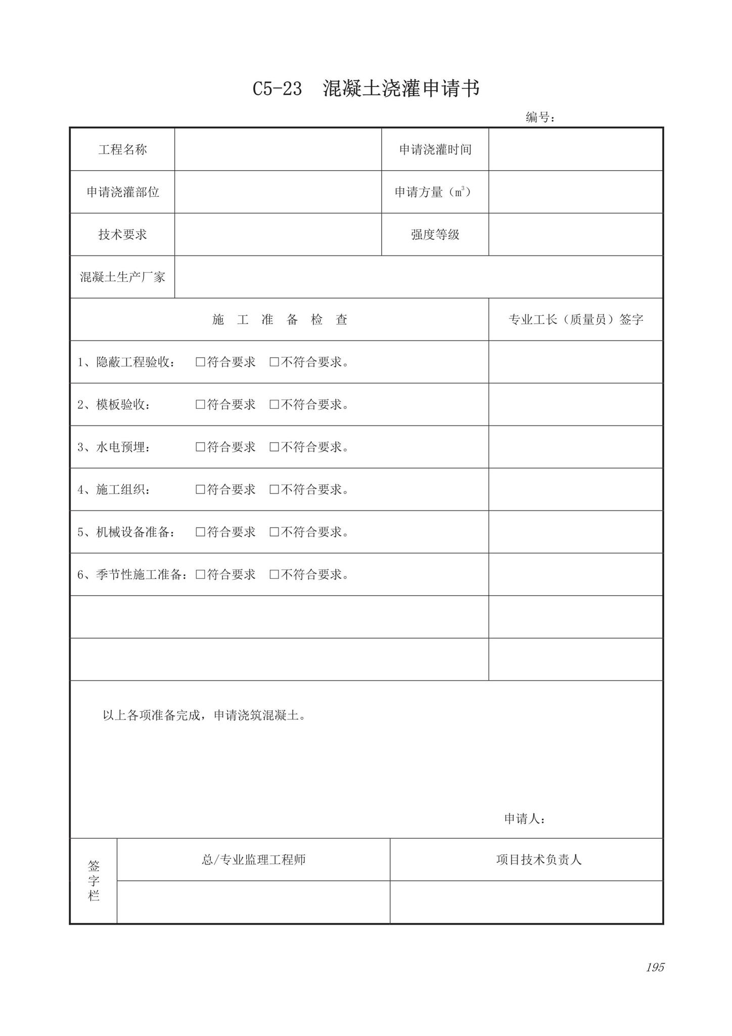 DB63/T1743-2019--青海省建筑工程资料管理规程