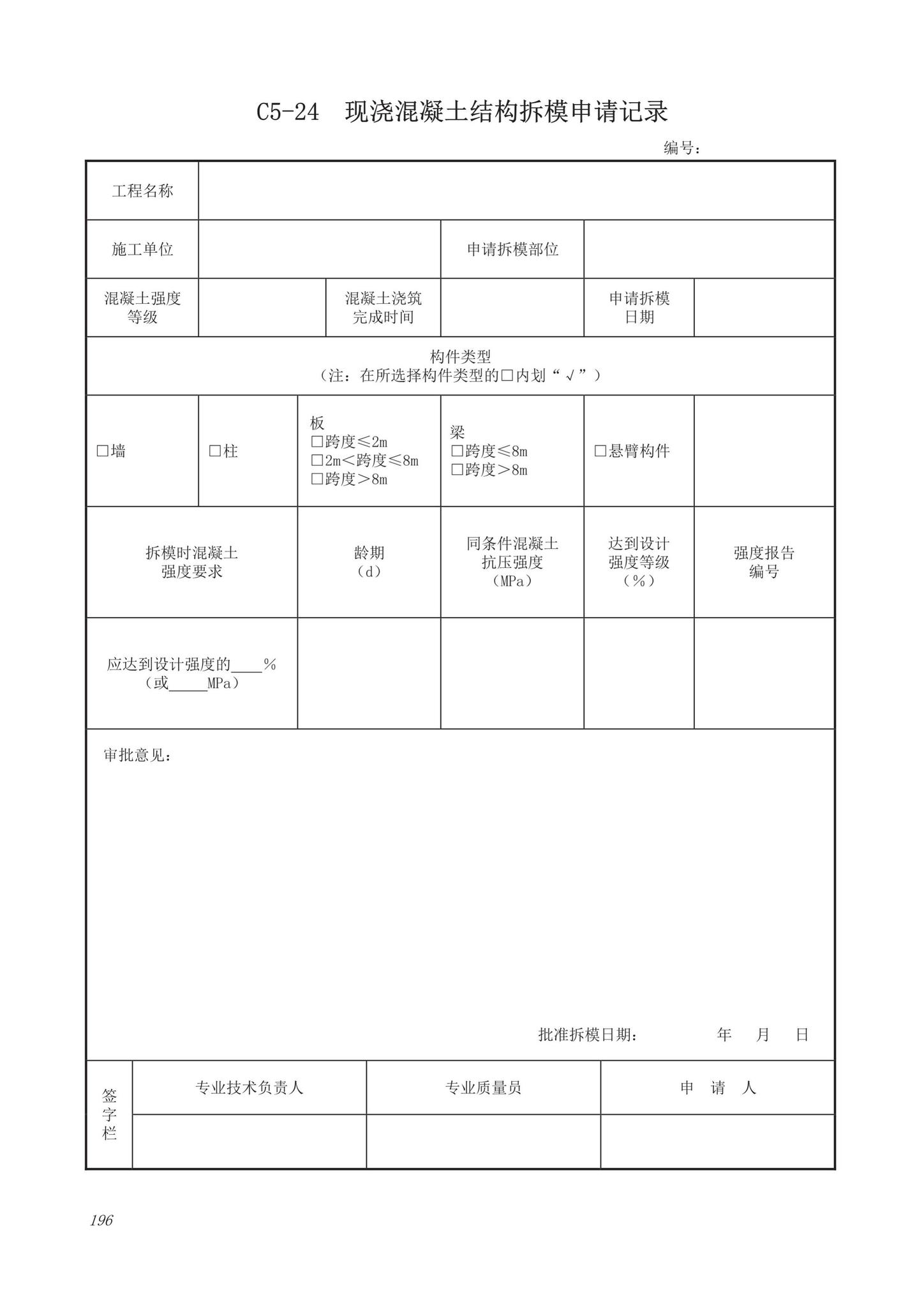 DB63/T1743-2019--青海省建筑工程资料管理规程