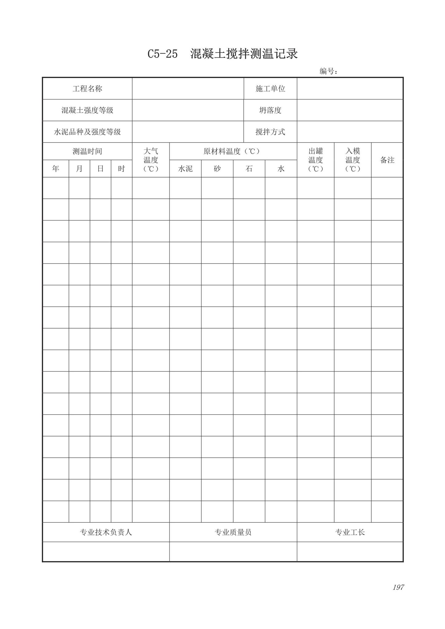 DB63/T1743-2019--青海省建筑工程资料管理规程