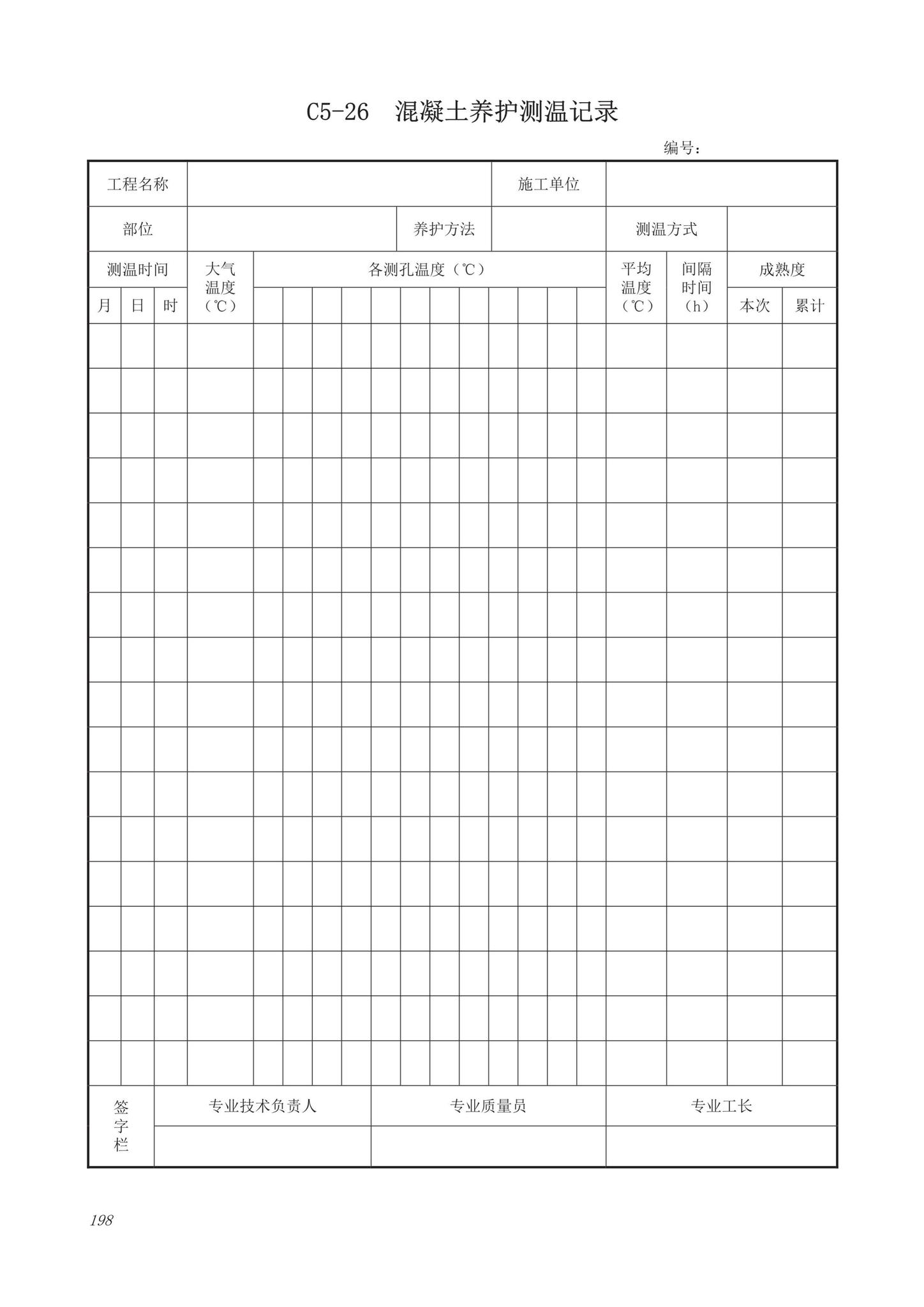 DB63/T1743-2019--青海省建筑工程资料管理规程