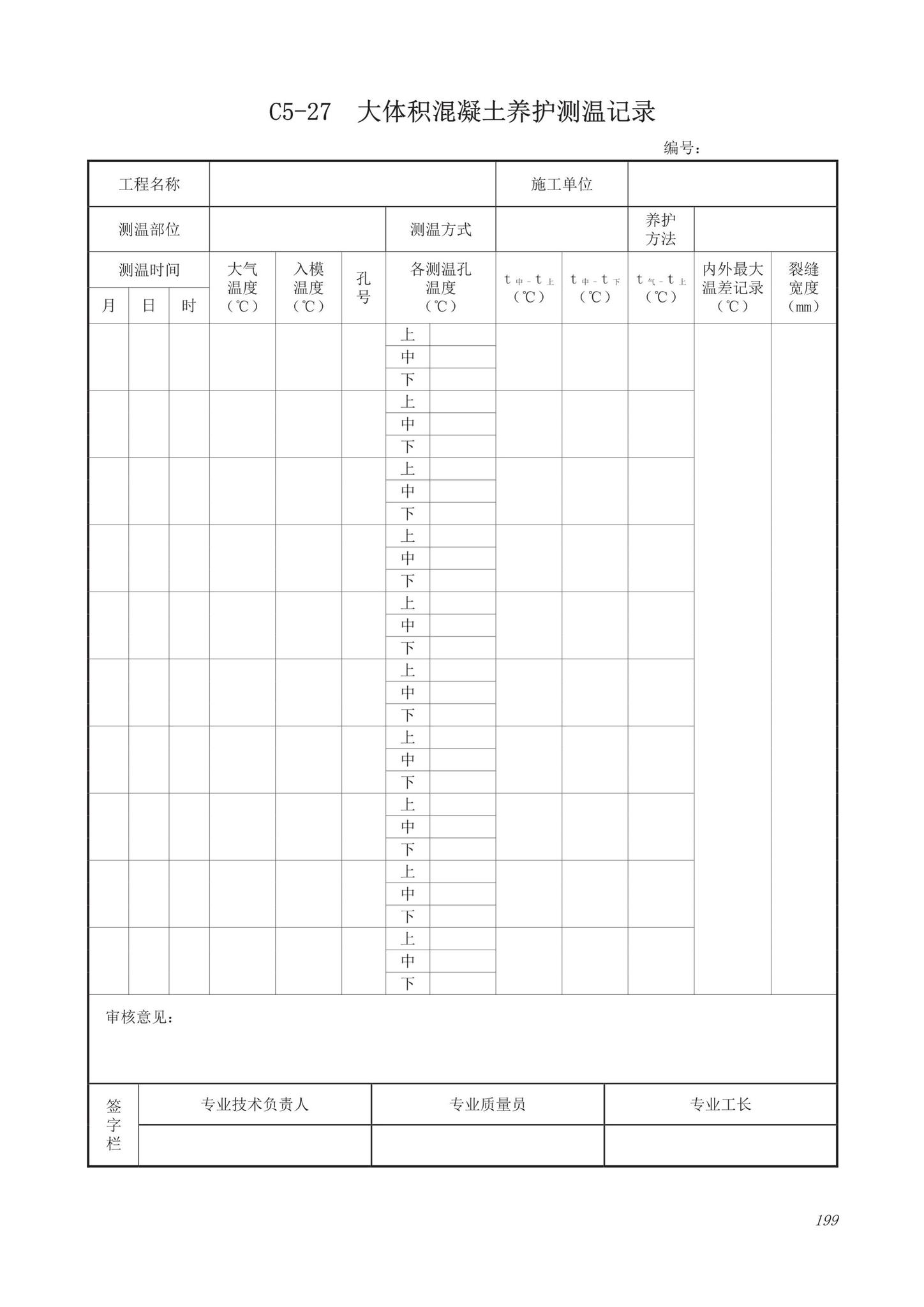 DB63/T1743-2019--青海省建筑工程资料管理规程