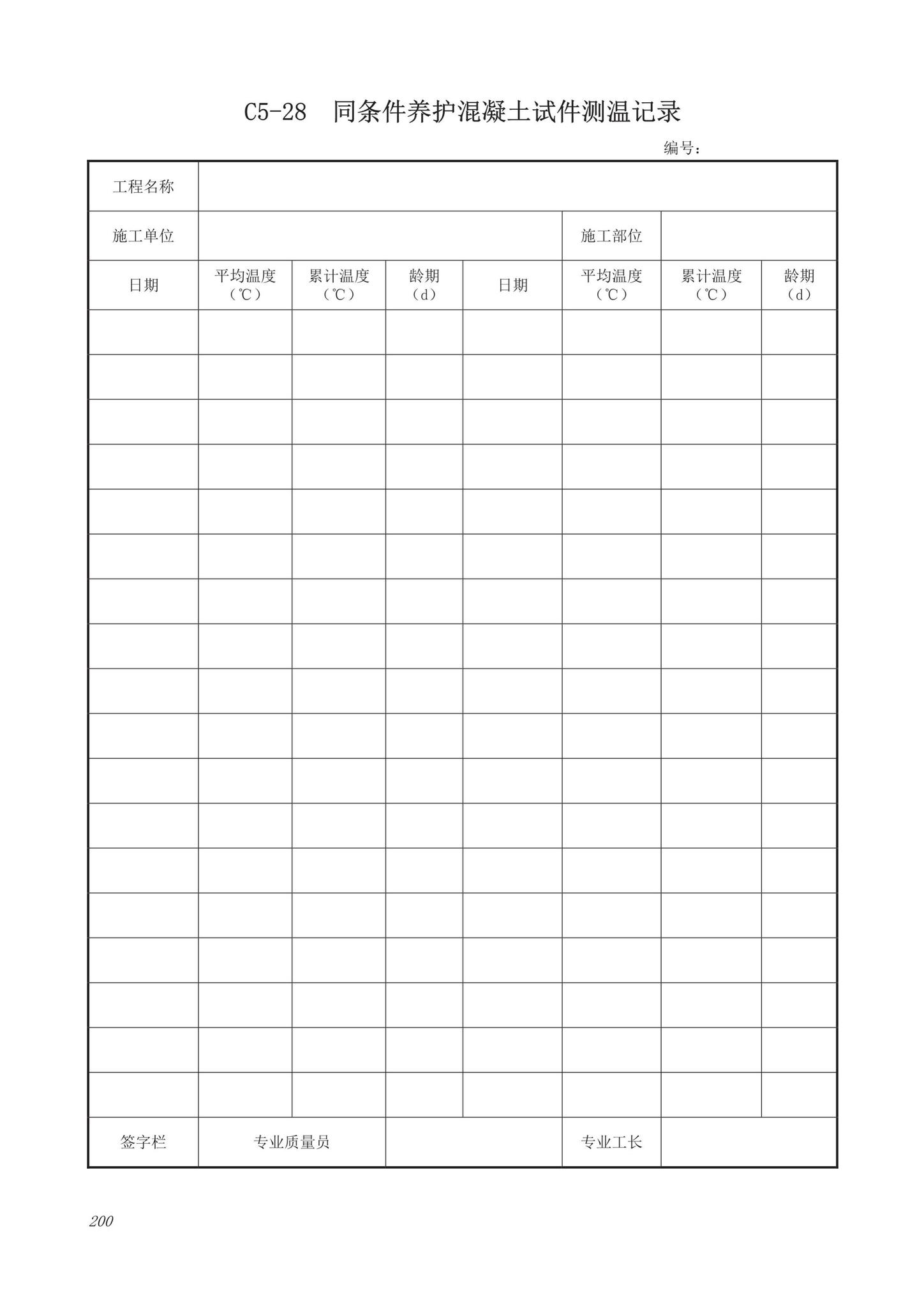 DB63/T1743-2019--青海省建筑工程资料管理规程