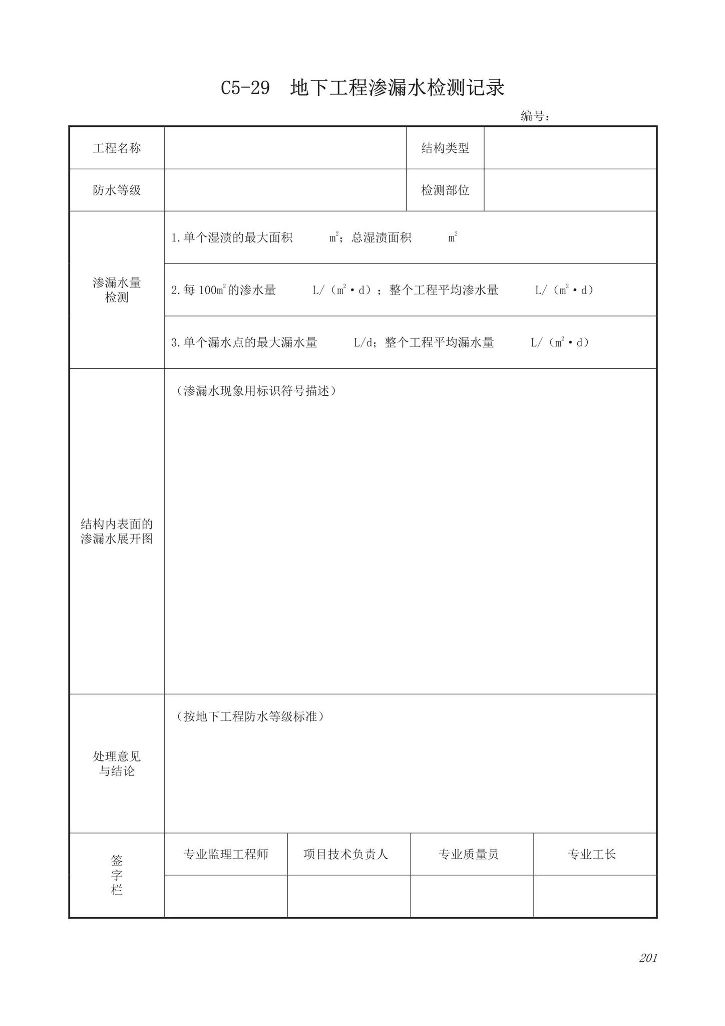 DB63/T1743-2019--青海省建筑工程资料管理规程