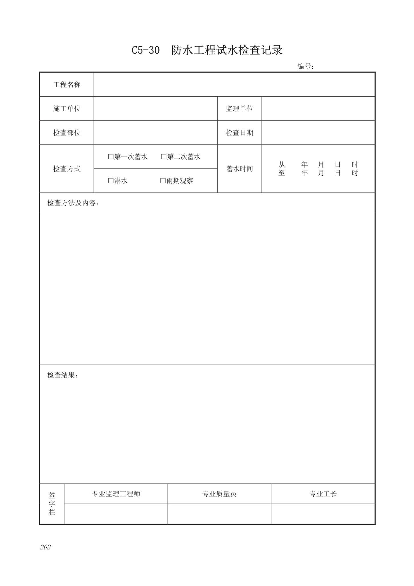 DB63/T1743-2019--青海省建筑工程资料管理规程