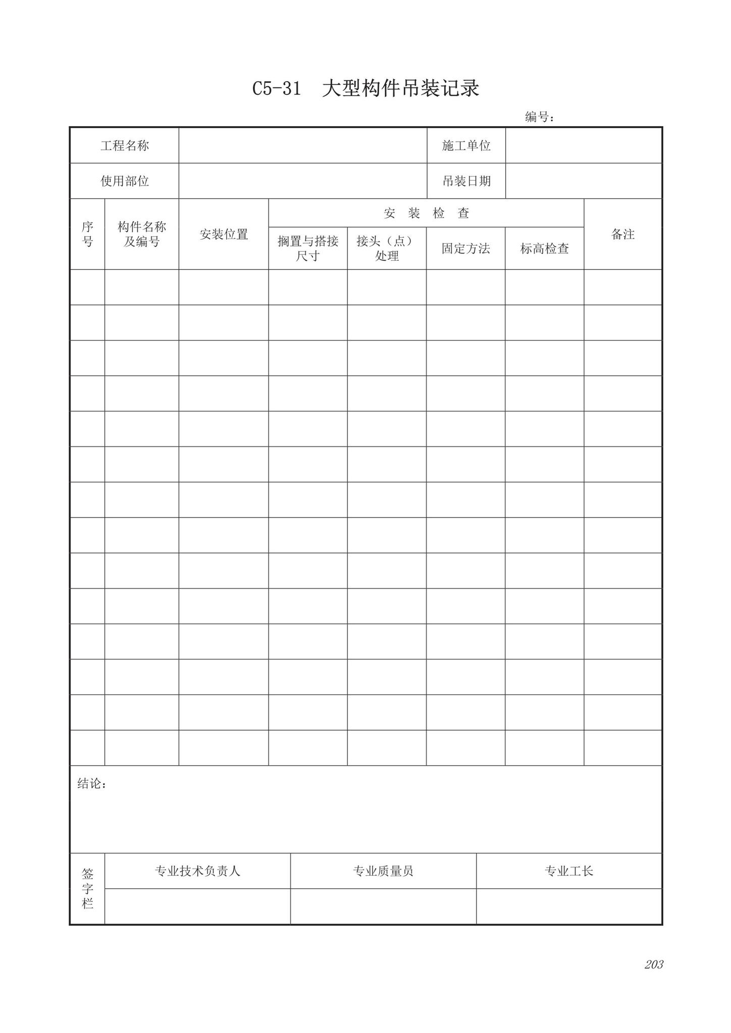 DB63/T1743-2019--青海省建筑工程资料管理规程