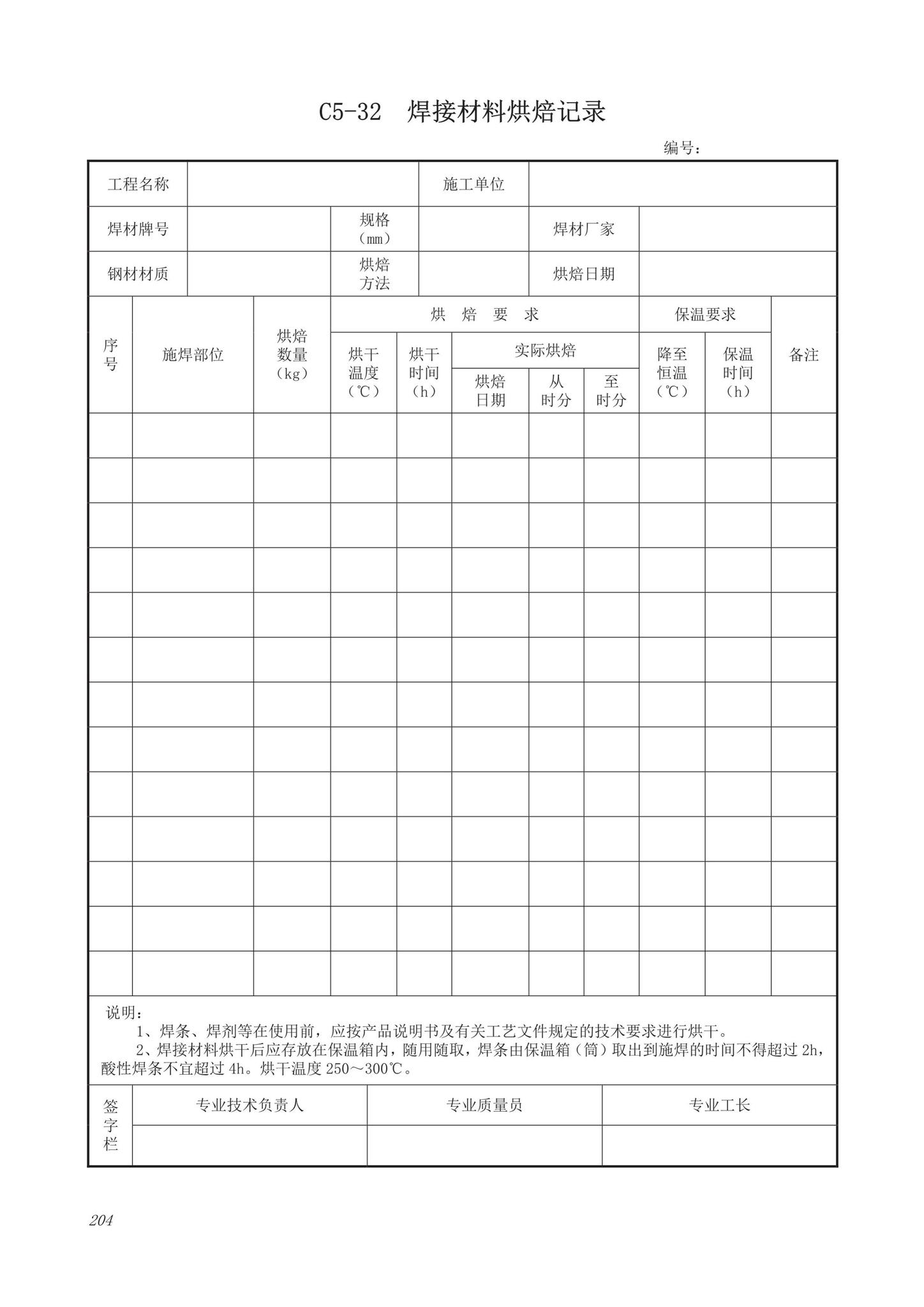 DB63/T1743-2019--青海省建筑工程资料管理规程