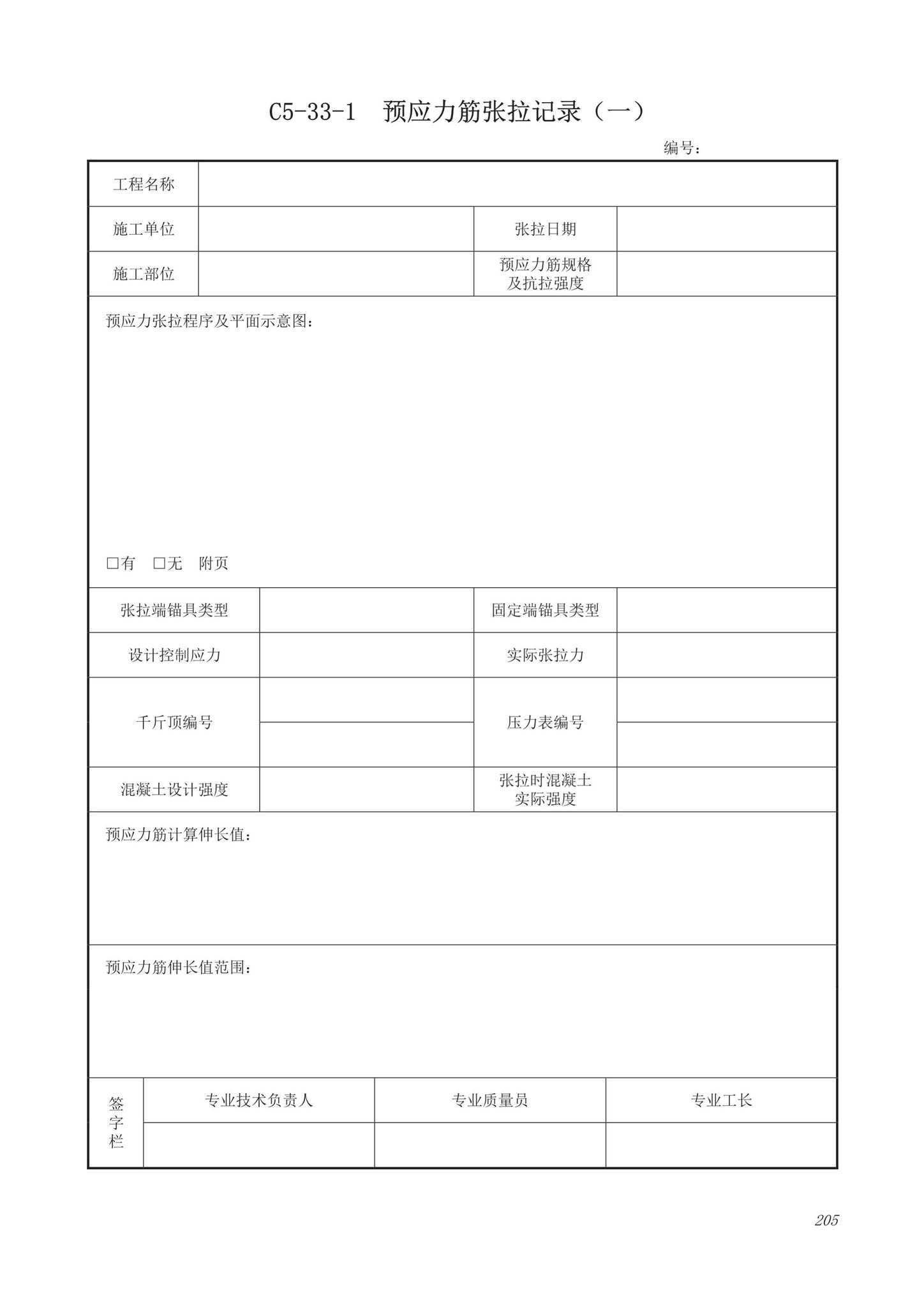 DB63/T1743-2019--青海省建筑工程资料管理规程