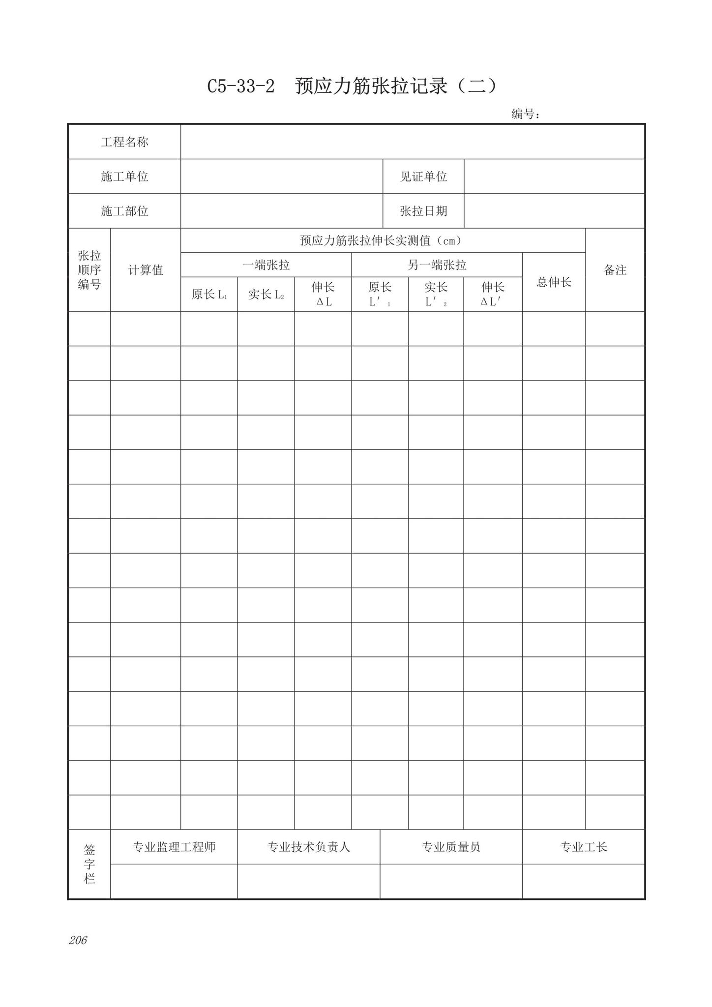 DB63/T1743-2019--青海省建筑工程资料管理规程