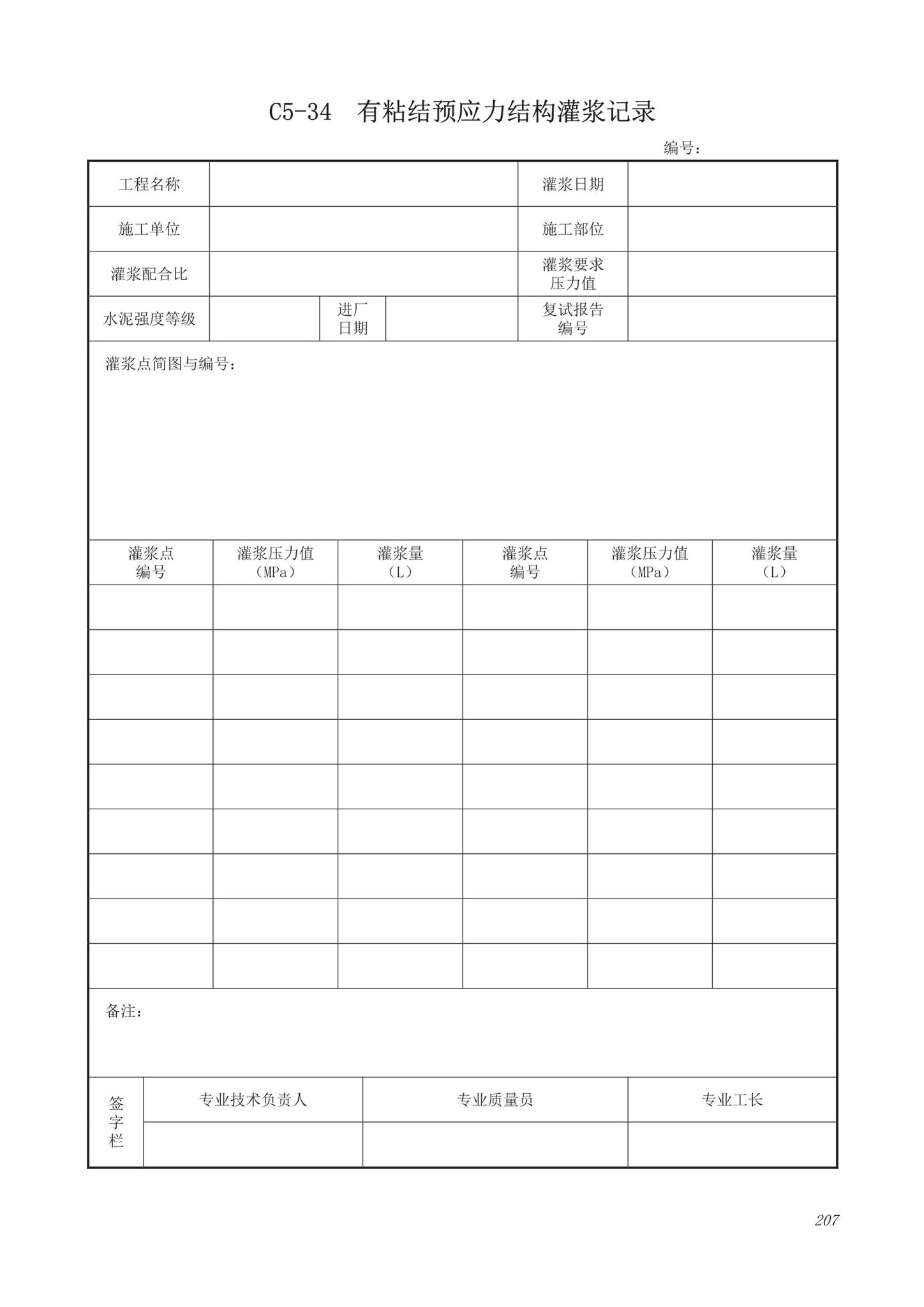 DB63/T1743-2019--青海省建筑工程资料管理规程