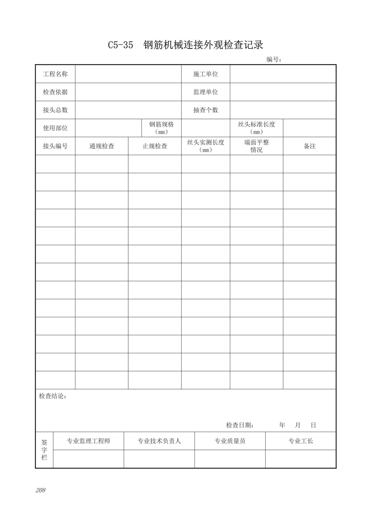 DB63/T1743-2019--青海省建筑工程资料管理规程