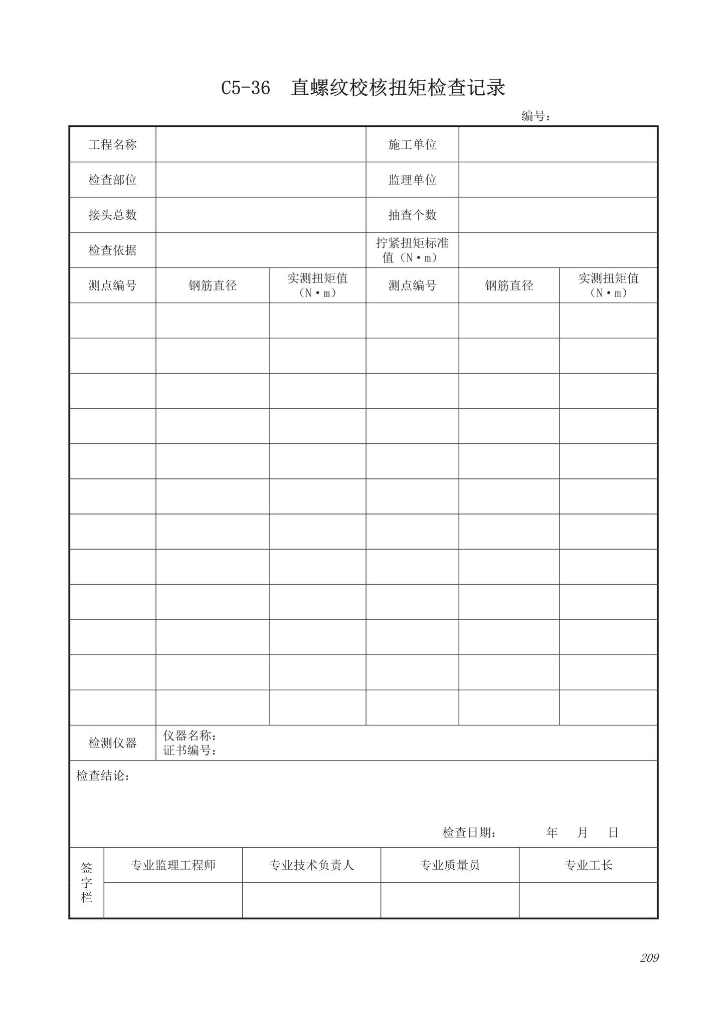 DB63/T1743-2019--青海省建筑工程资料管理规程