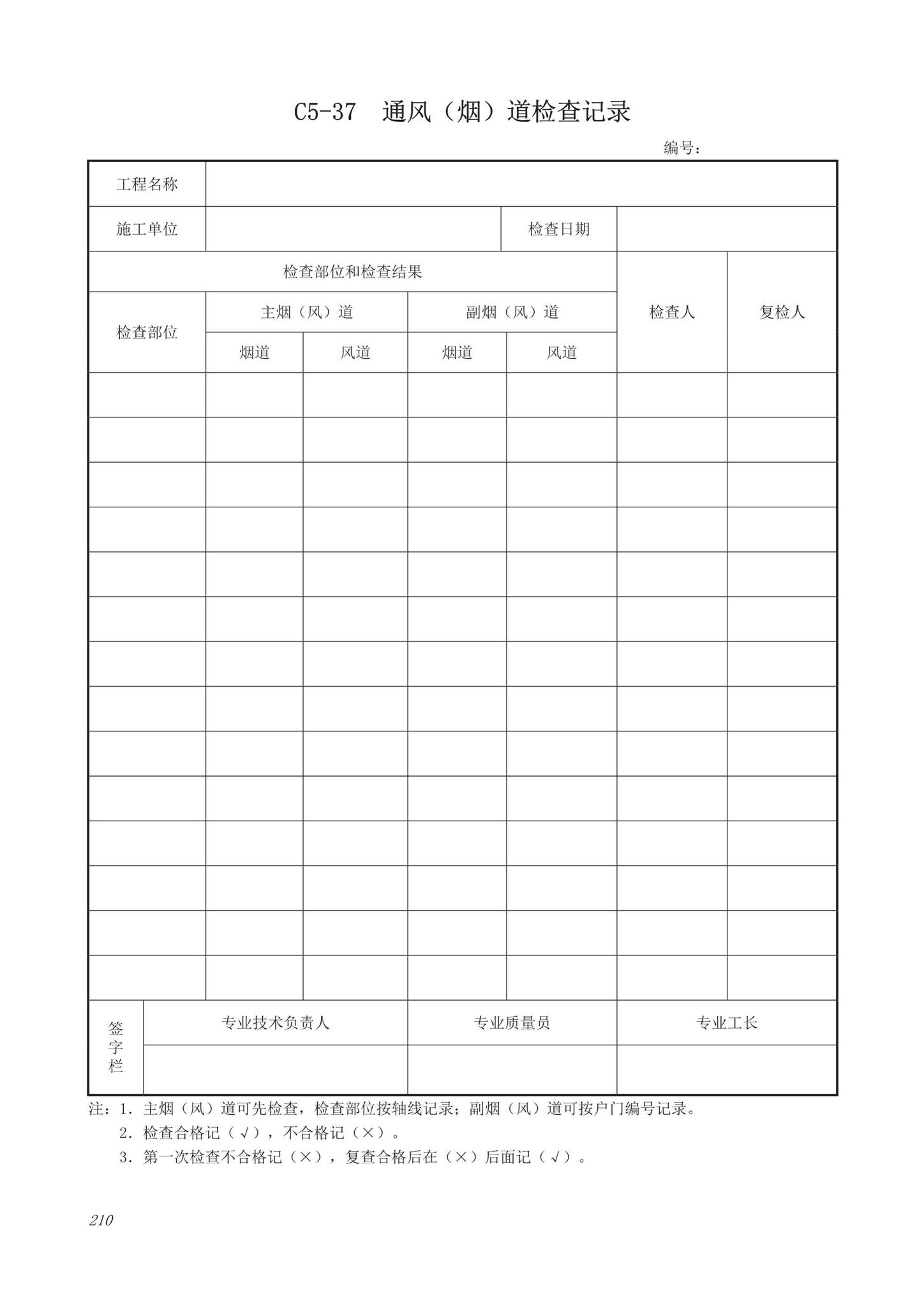 DB63/T1743-2019--青海省建筑工程资料管理规程