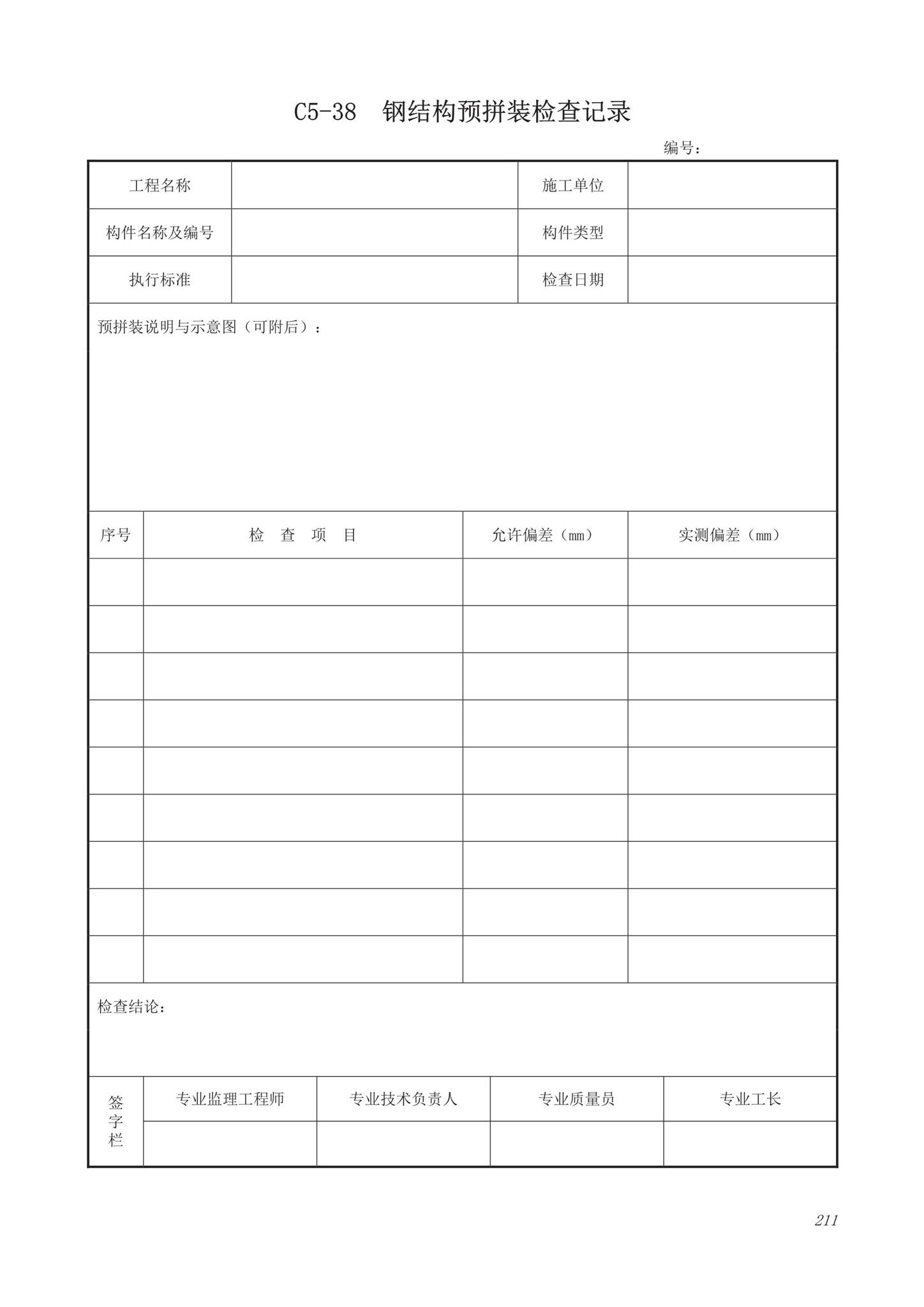 DB63/T1743-2019--青海省建筑工程资料管理规程