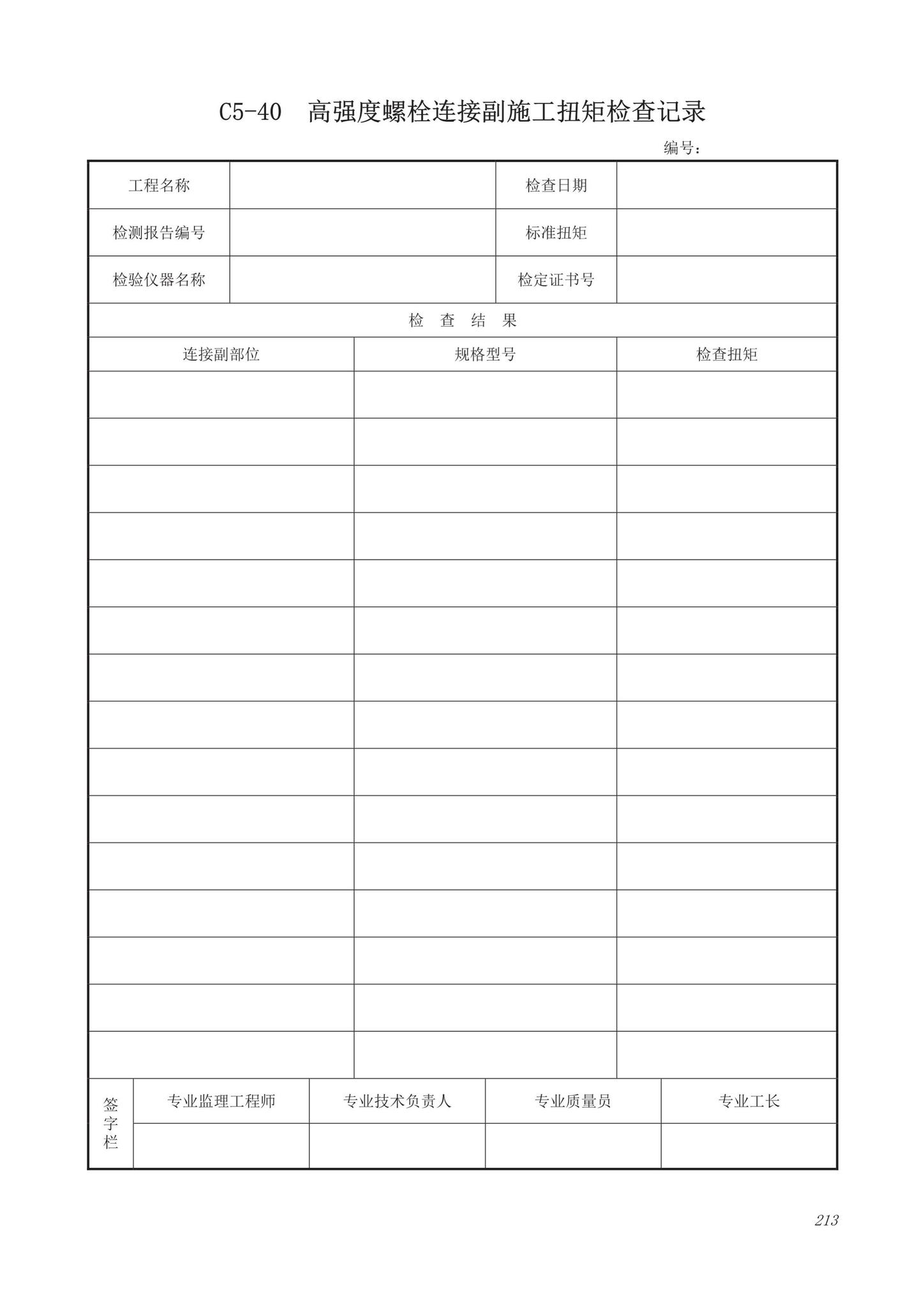 DB63/T1743-2019--青海省建筑工程资料管理规程