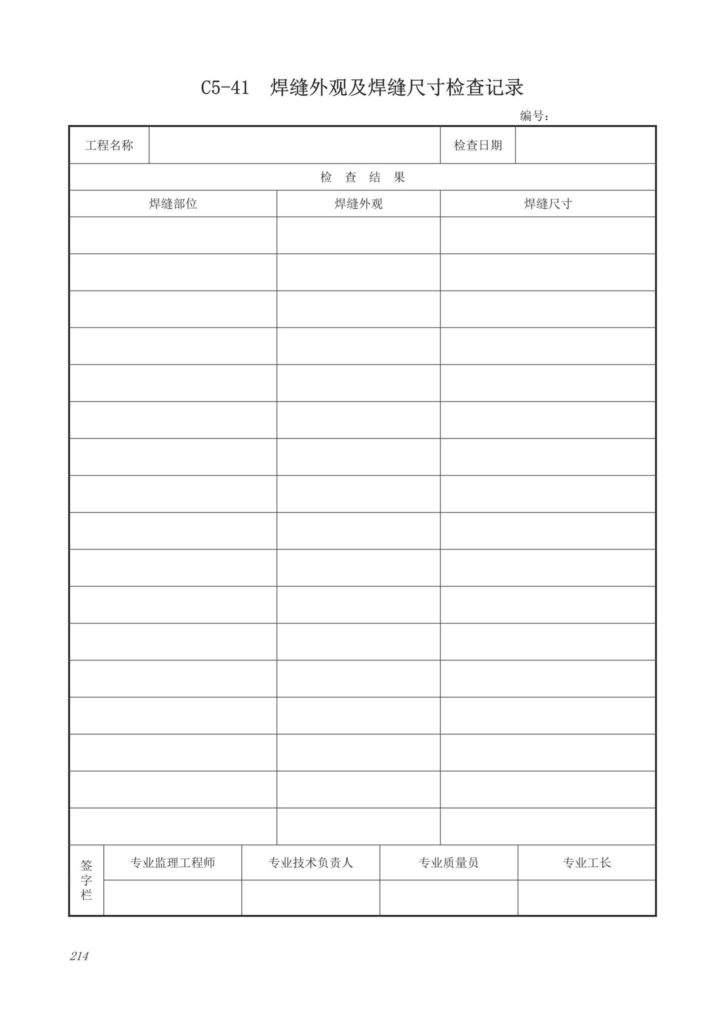 DB63/T1743-2019--青海省建筑工程资料管理规程