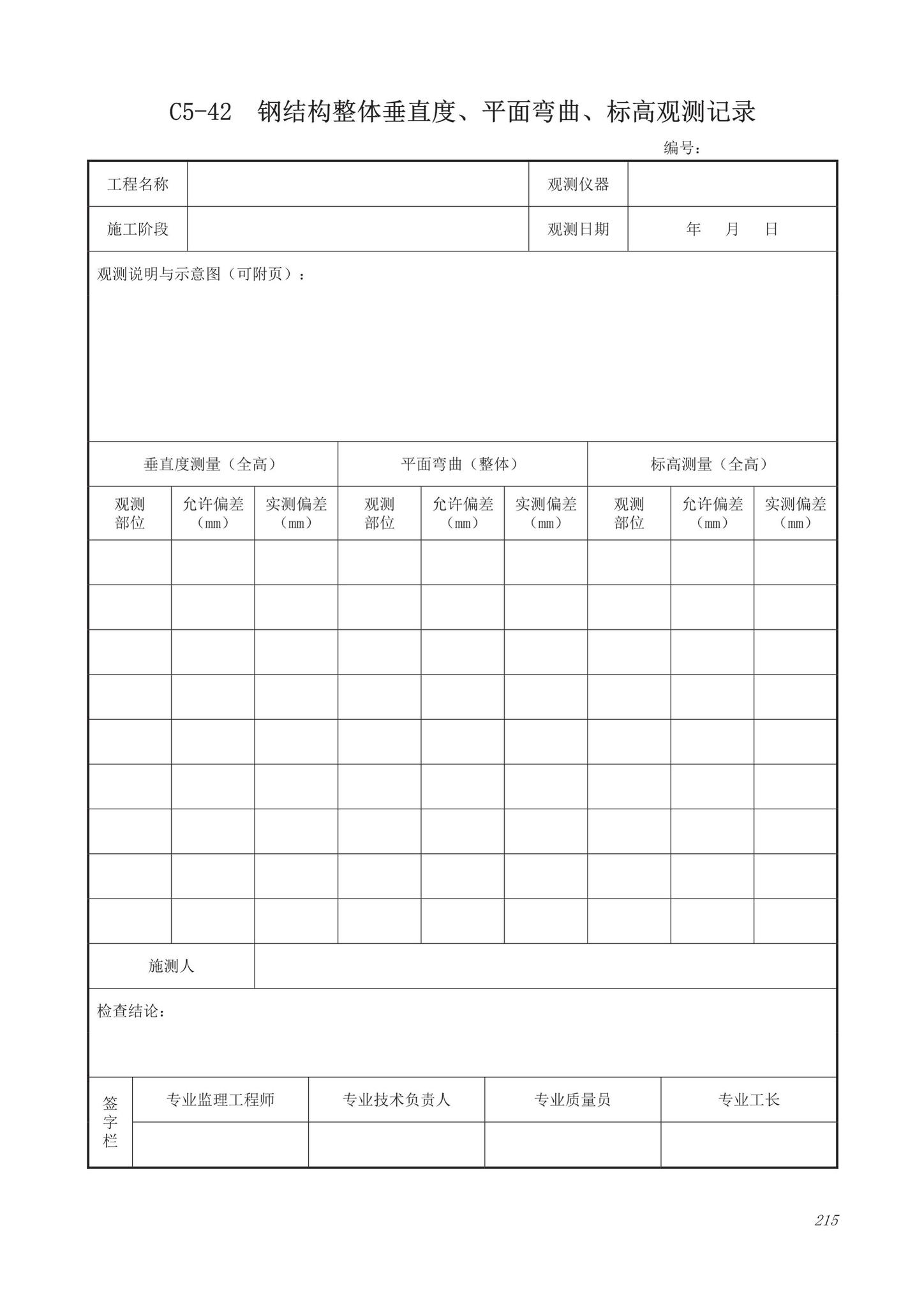 DB63/T1743-2019--青海省建筑工程资料管理规程