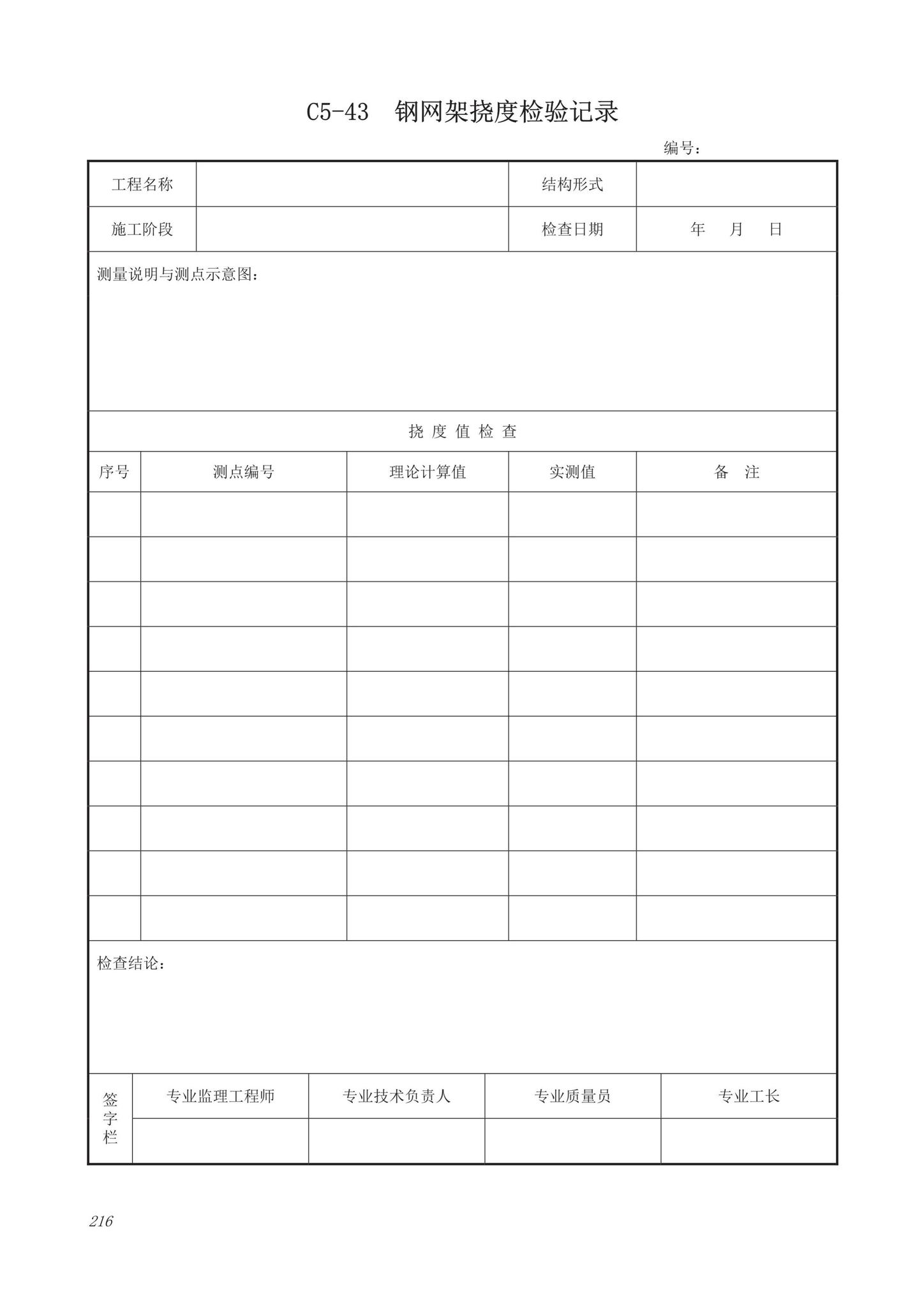 DB63/T1743-2019--青海省建筑工程资料管理规程