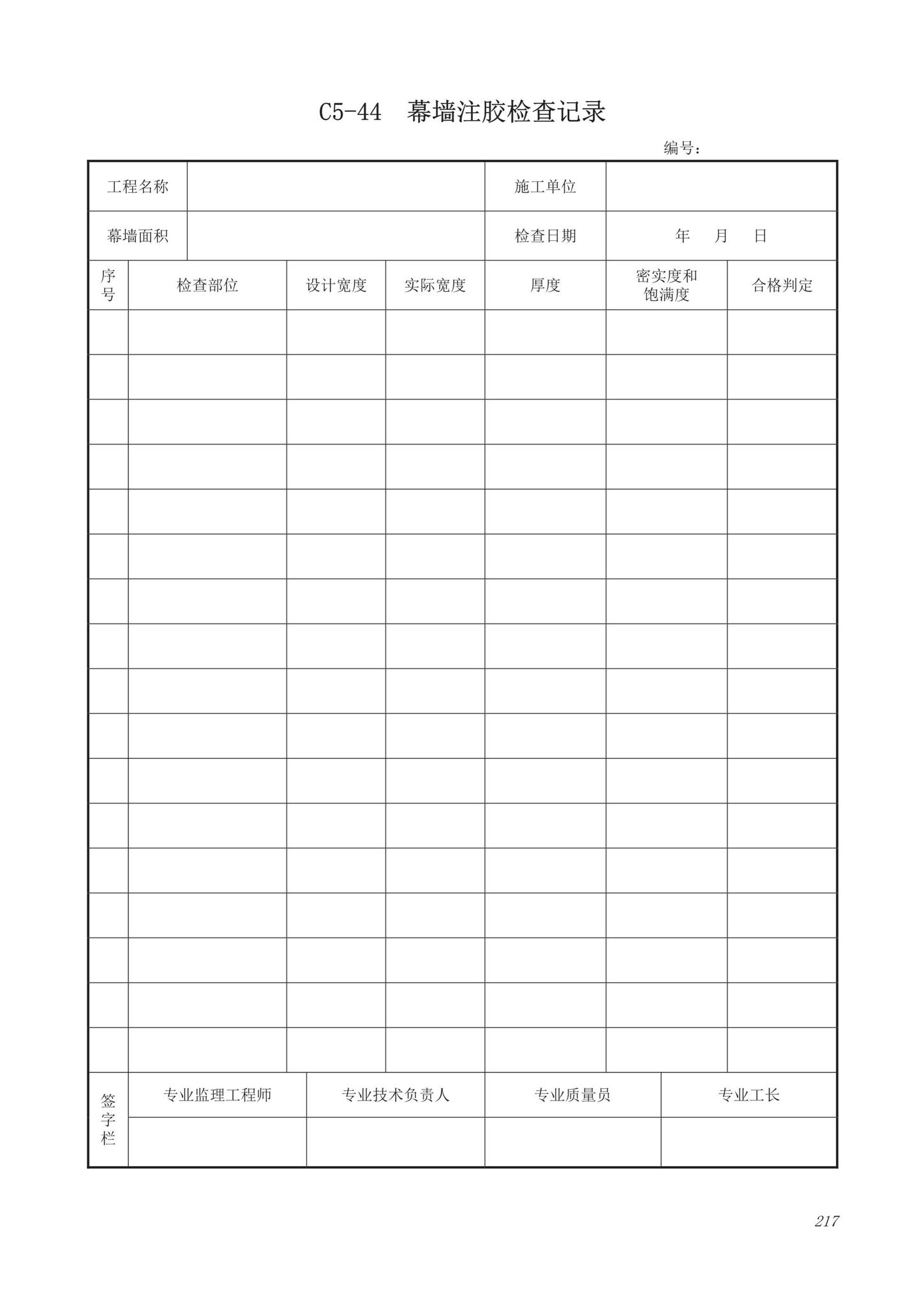 DB63/T1743-2019--青海省建筑工程资料管理规程