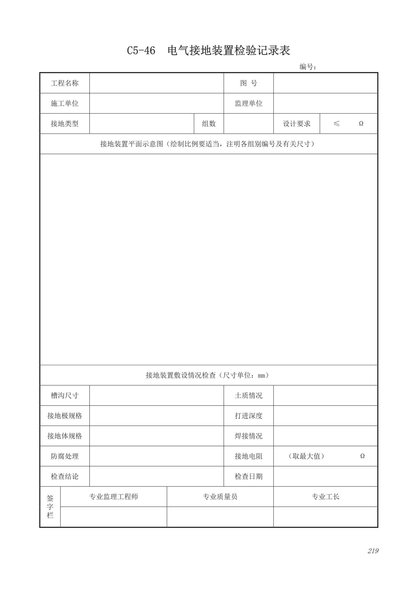 DB63/T1743-2019--青海省建筑工程资料管理规程