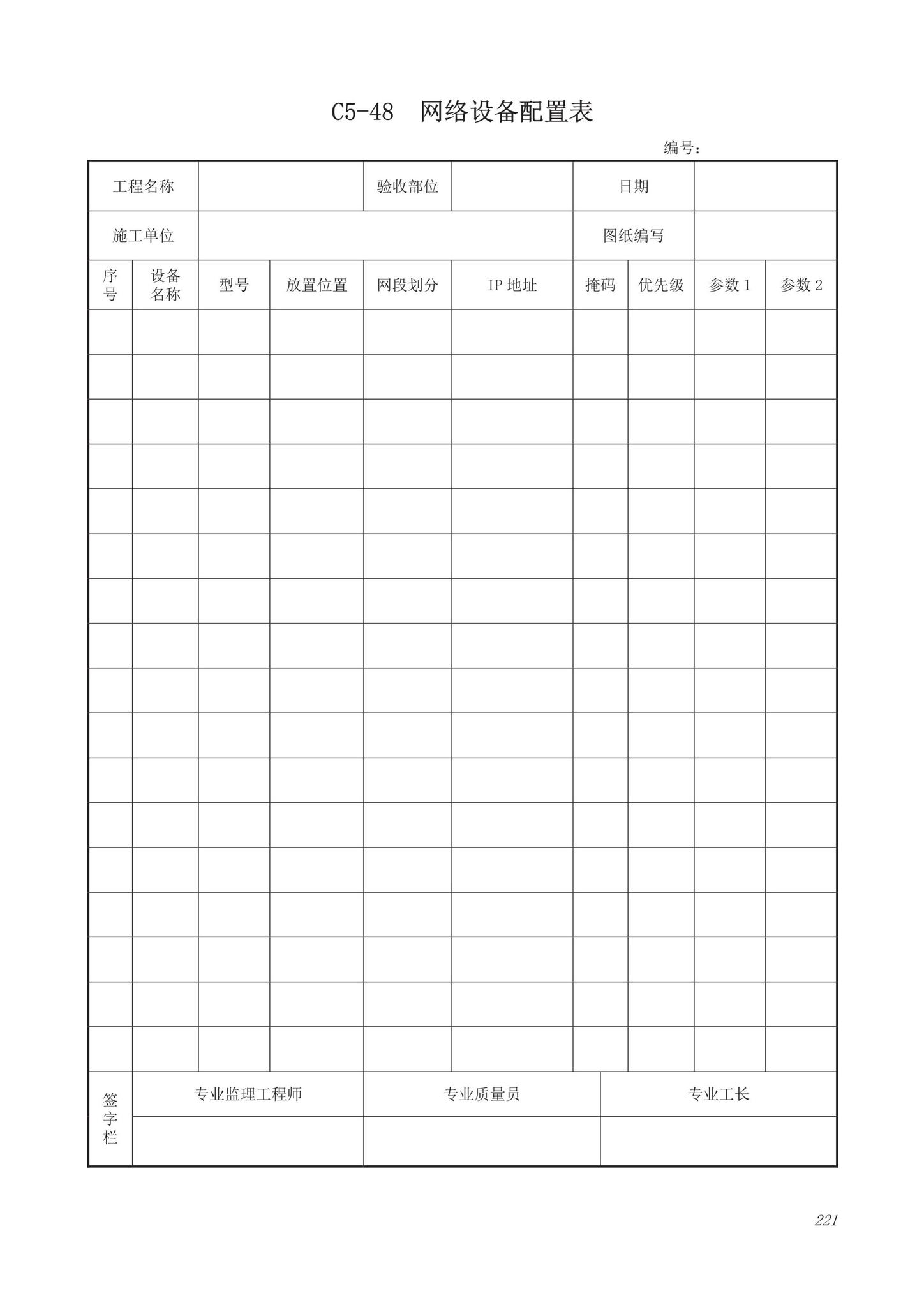 DB63/T1743-2019--青海省建筑工程资料管理规程