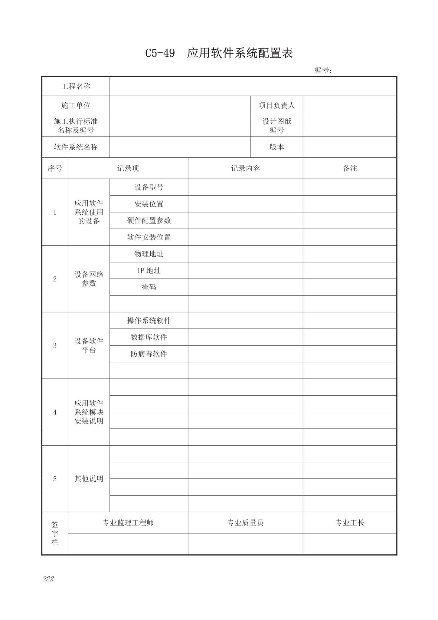 DB63/T1743-2019--青海省建筑工程资料管理规程