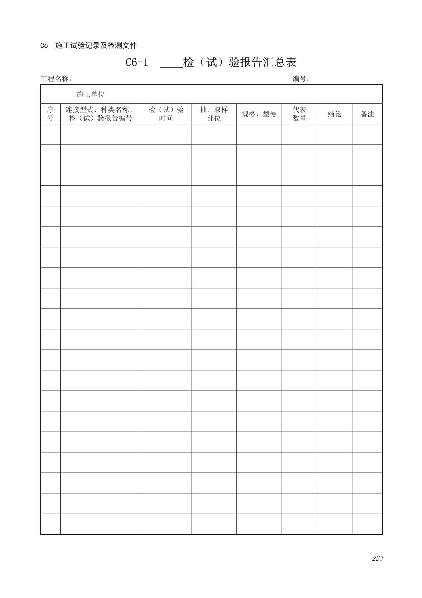 DB63/T1743-2019--青海省建筑工程资料管理规程