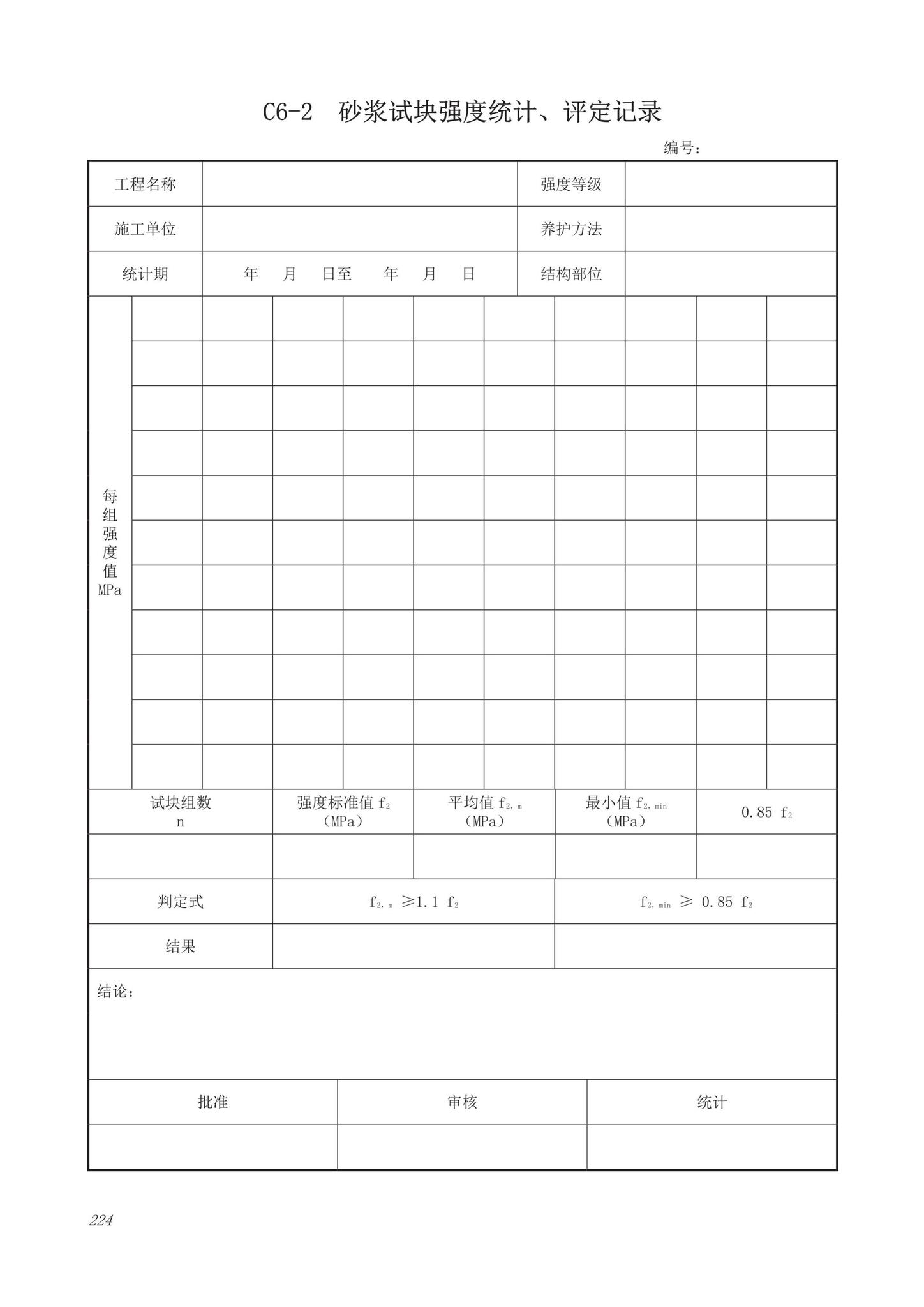 DB63/T1743-2019--青海省建筑工程资料管理规程