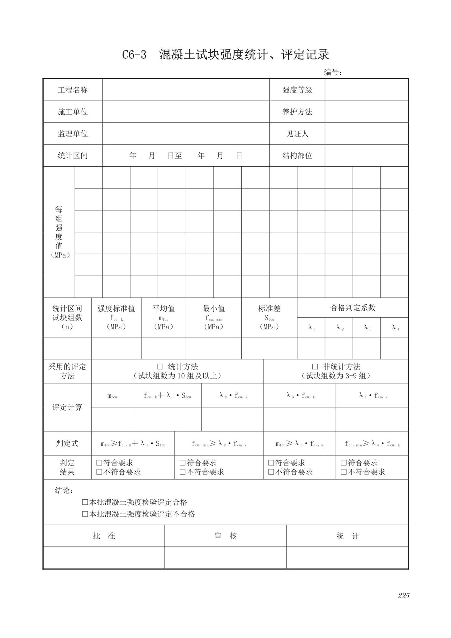 DB63/T1743-2019--青海省建筑工程资料管理规程