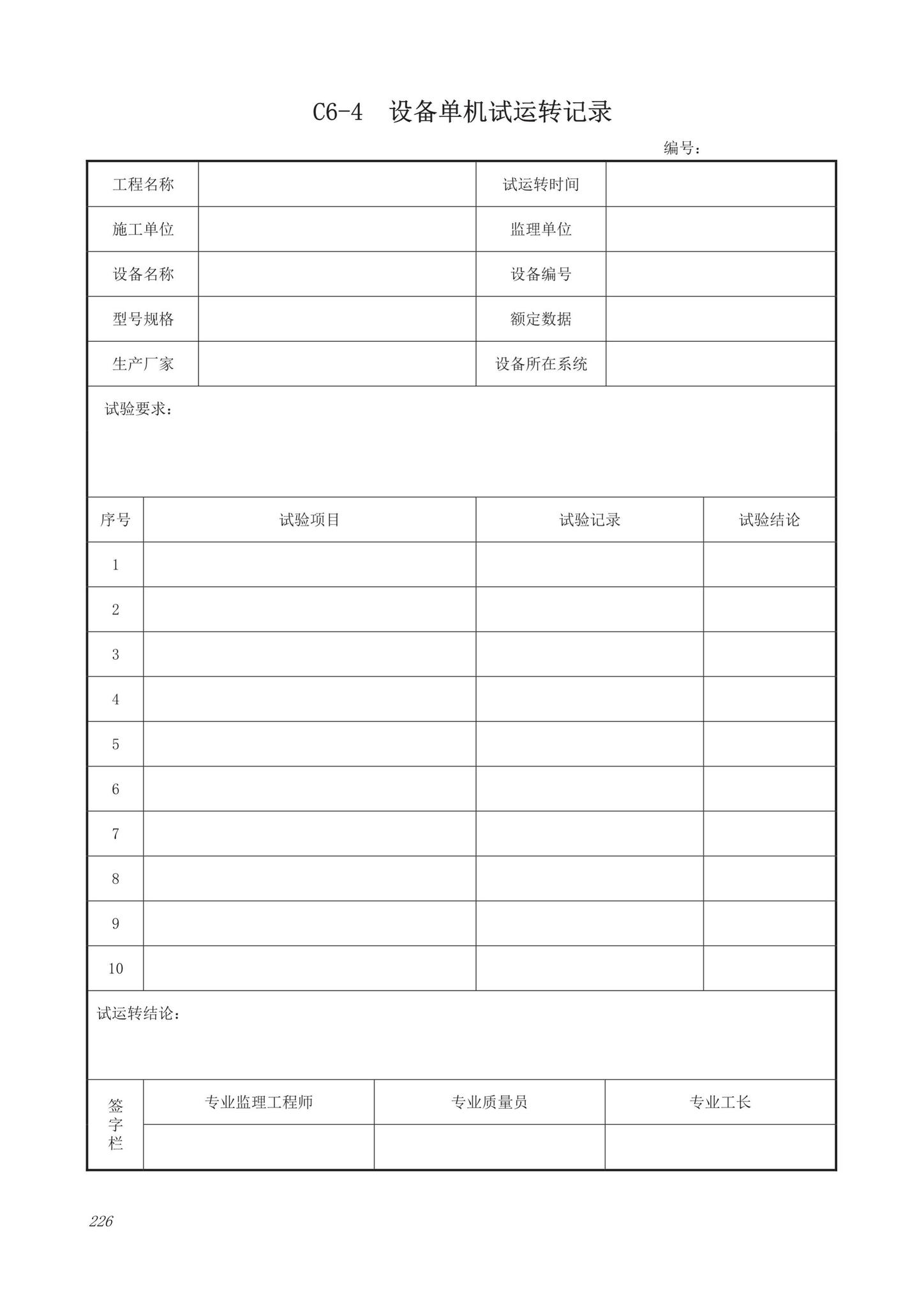 DB63/T1743-2019--青海省建筑工程资料管理规程