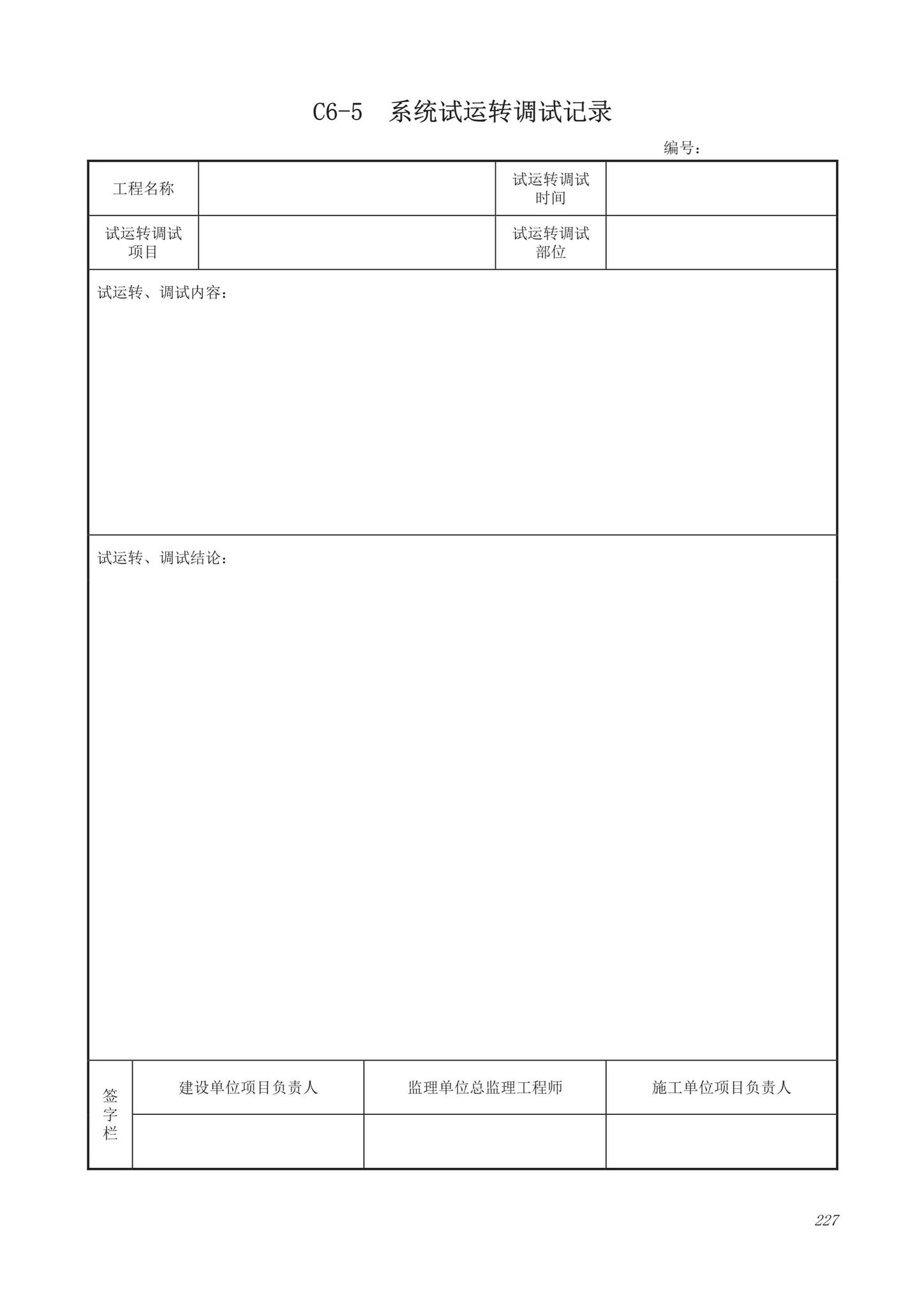 DB63/T1743-2019--青海省建筑工程资料管理规程