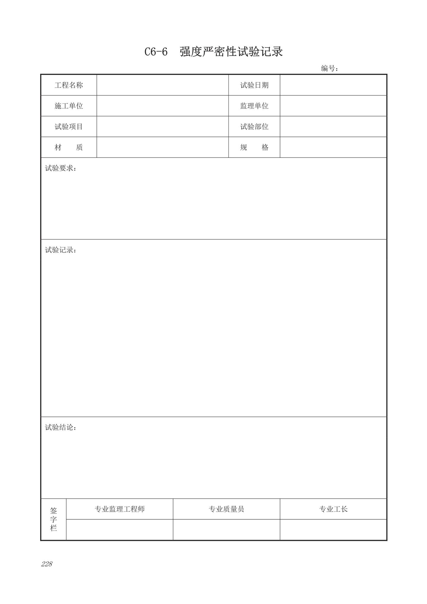 DB63/T1743-2019--青海省建筑工程资料管理规程