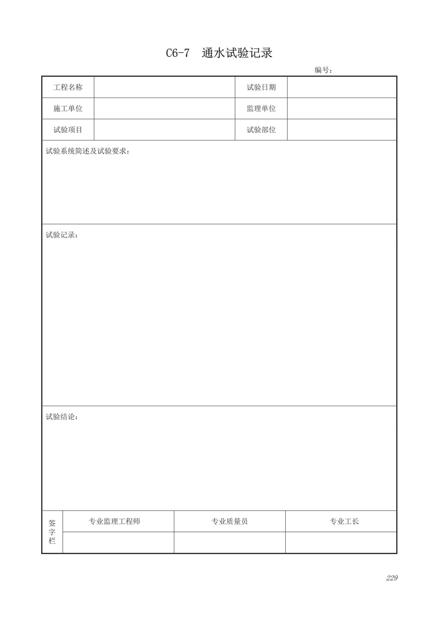 DB63/T1743-2019--青海省建筑工程资料管理规程