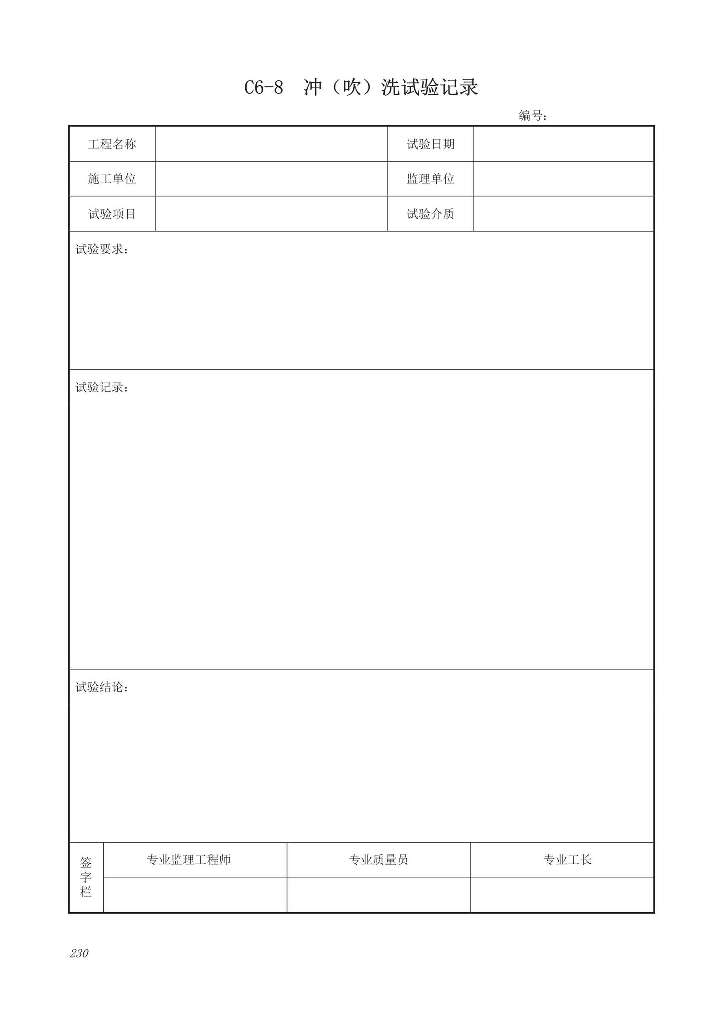 DB63/T1743-2019--青海省建筑工程资料管理规程